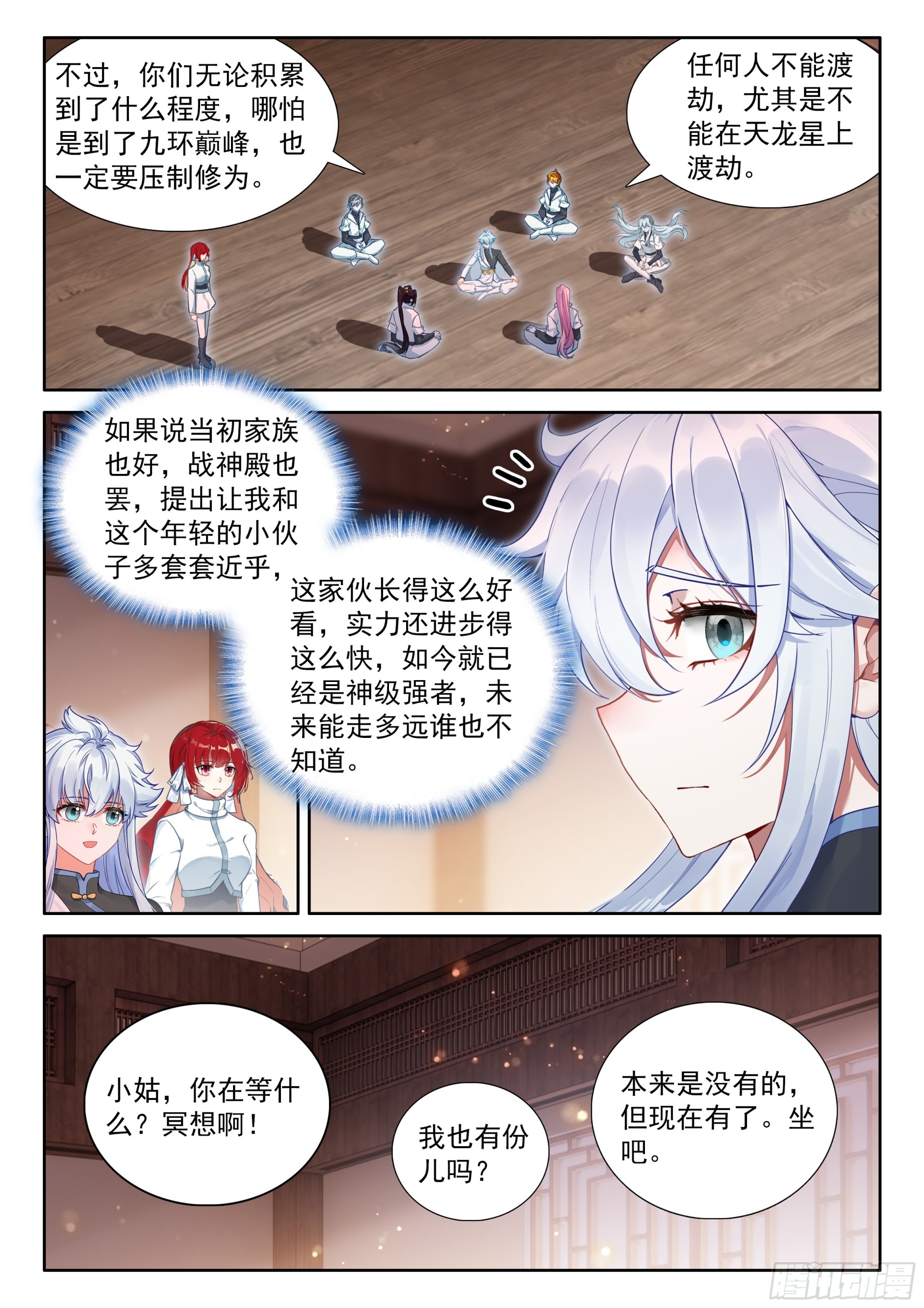 那个渡劫的是我12