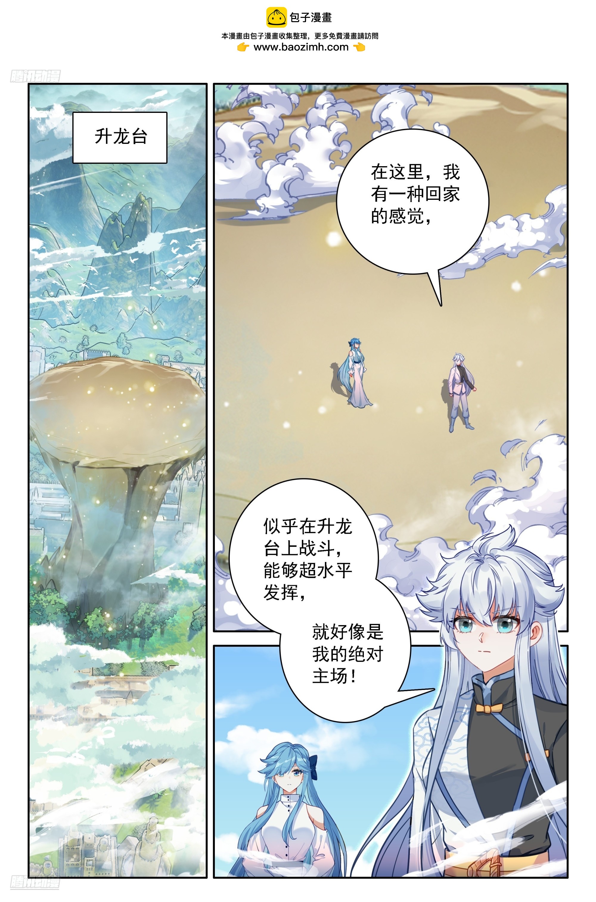 前往龙界1