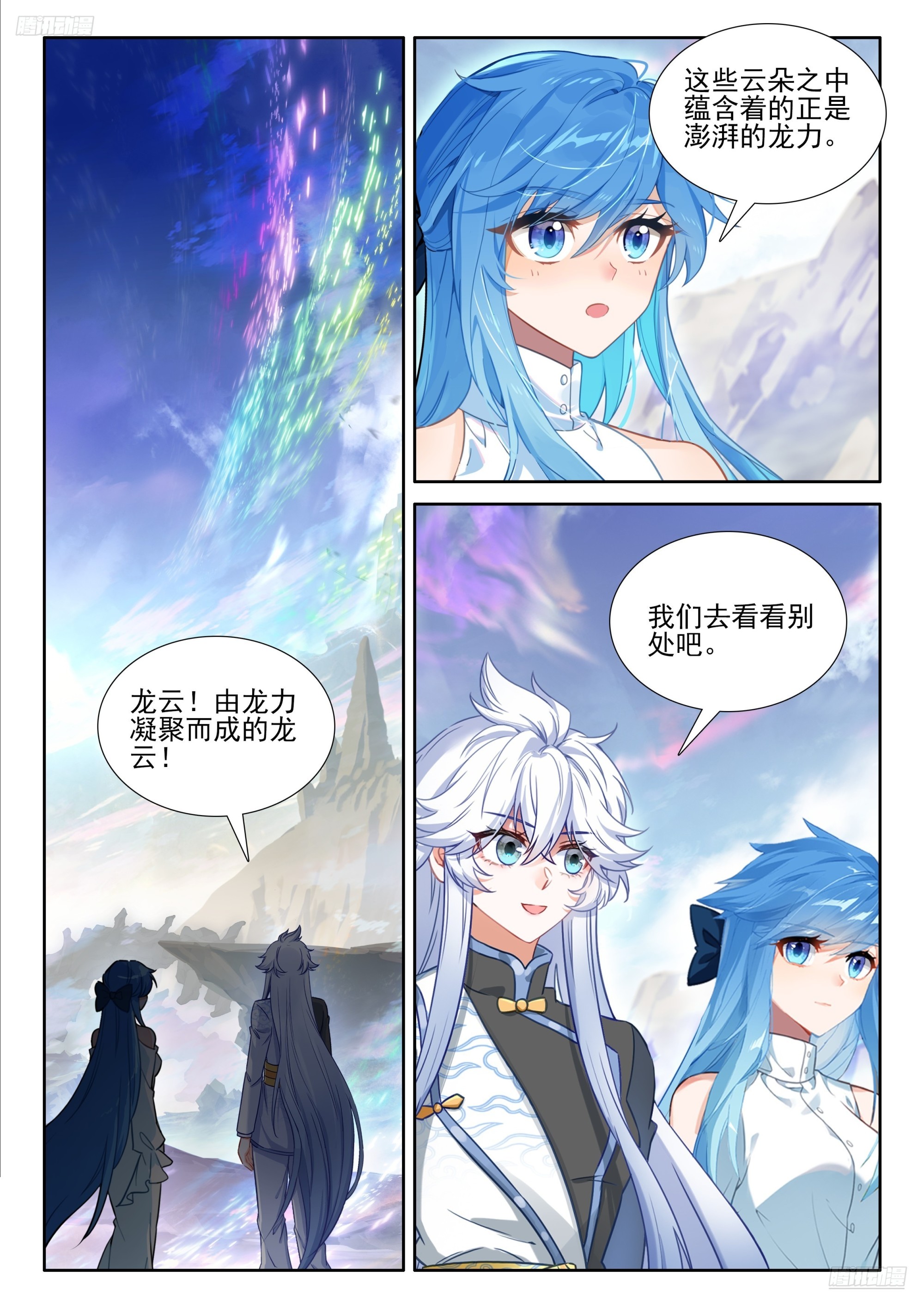前往龙界11