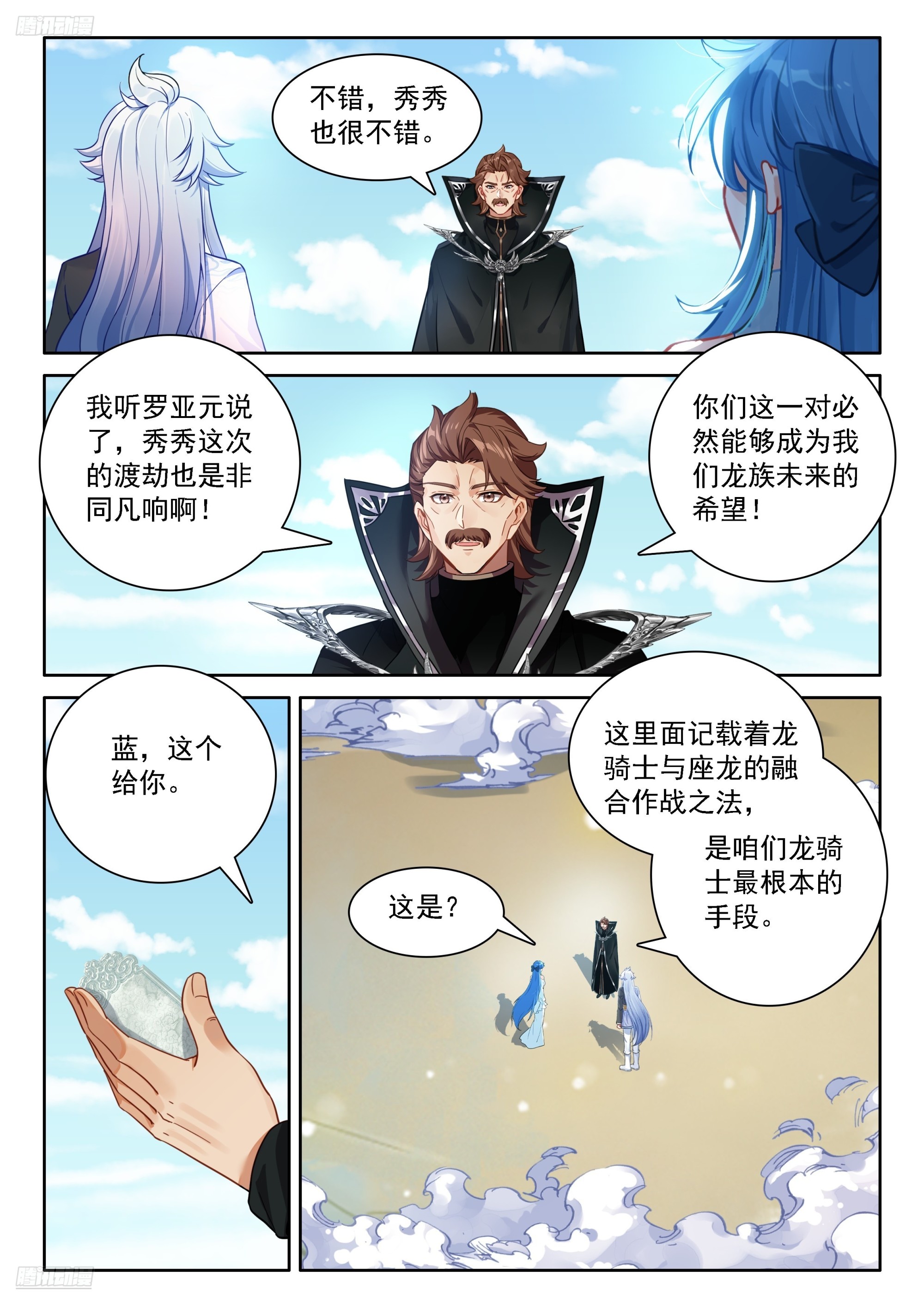 前往龙界2
