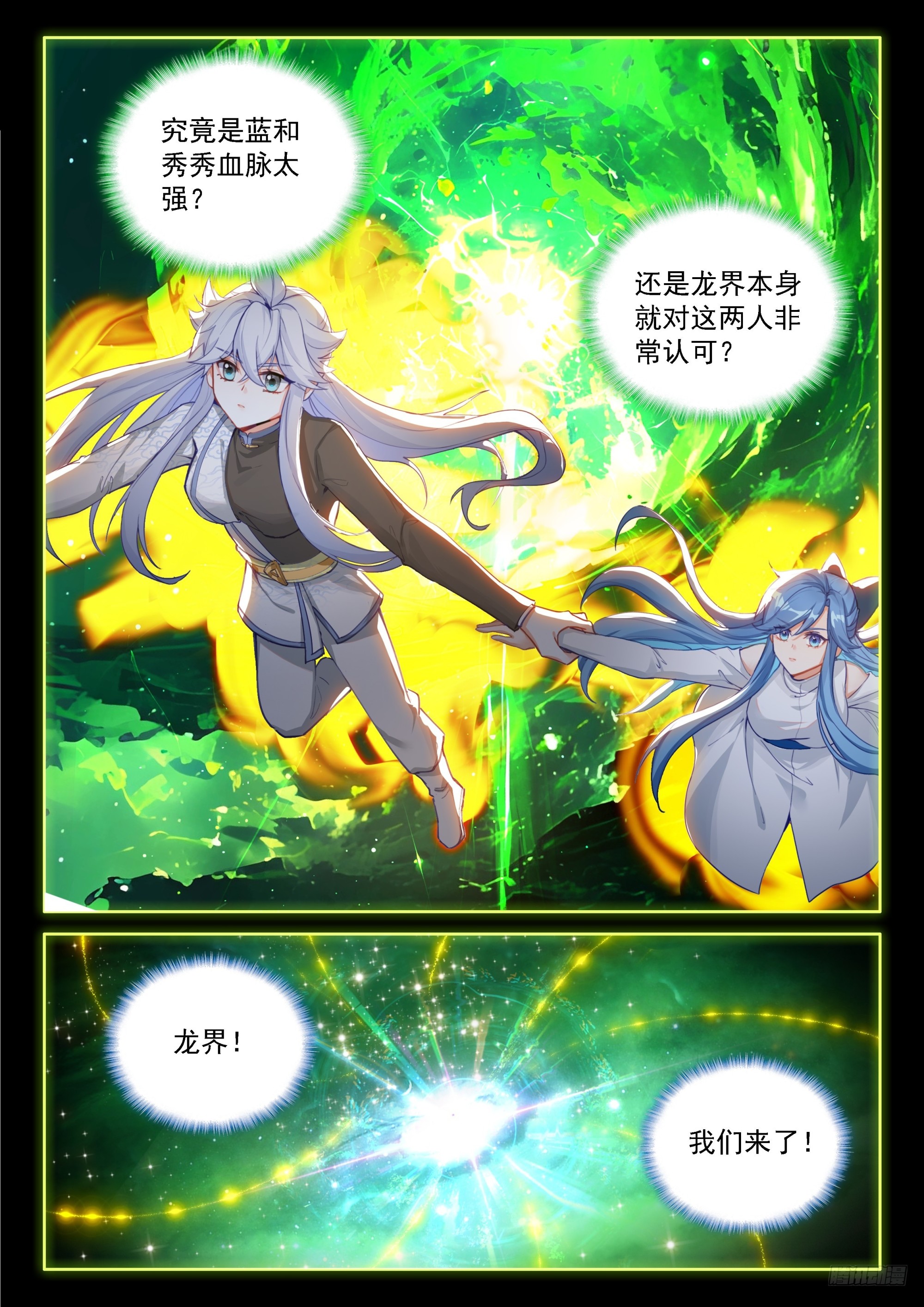 前往龙界8