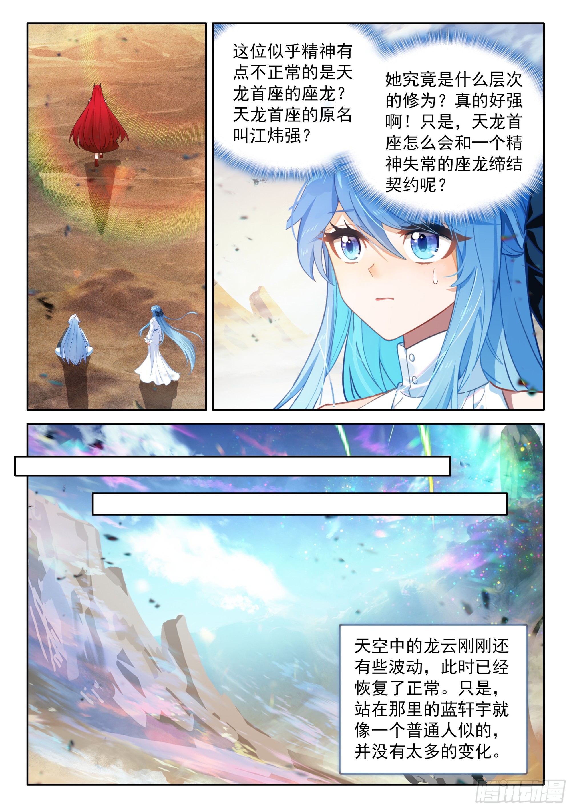 又一个天龙首座？13