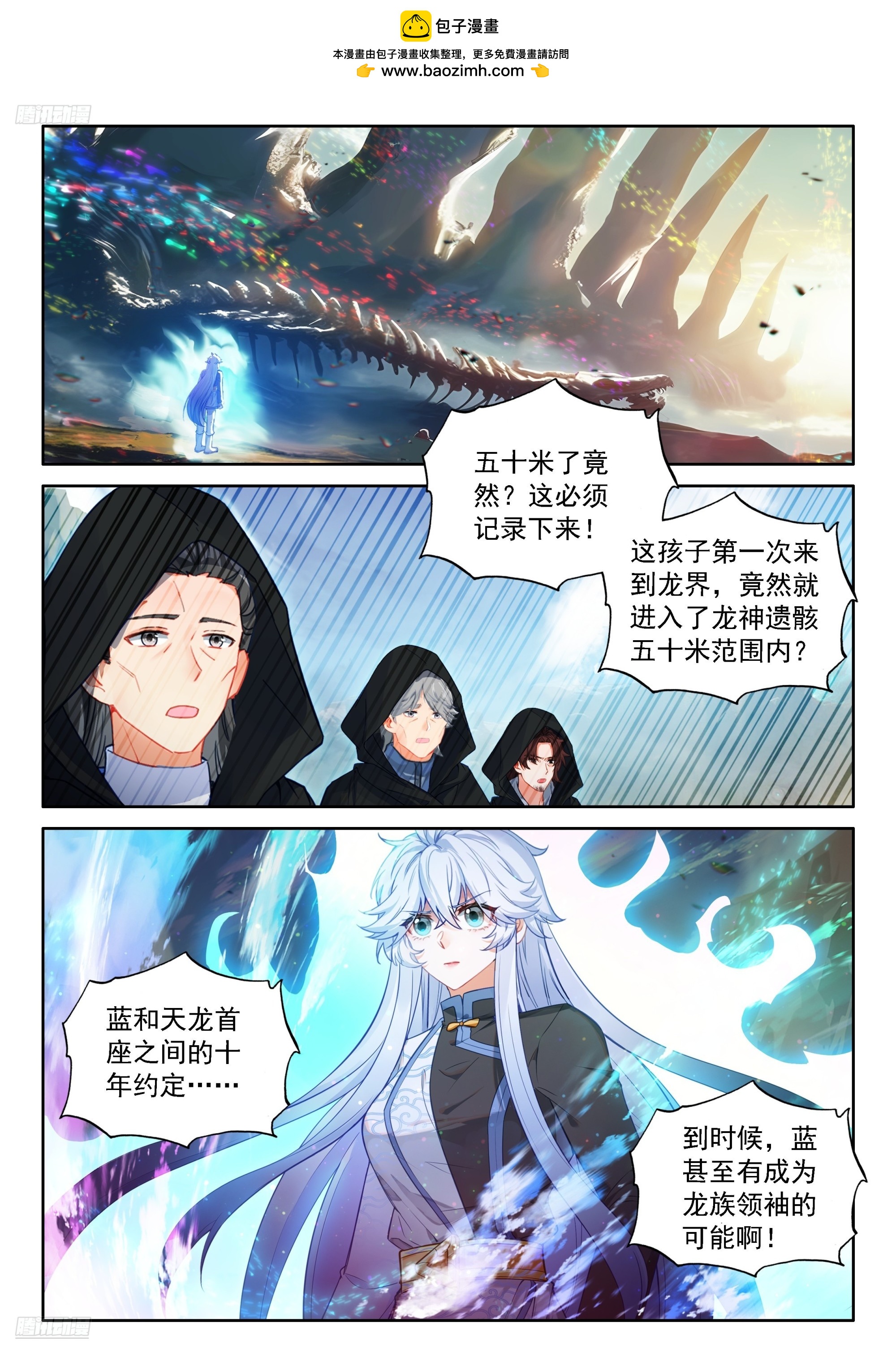 龙神的惩罚？1