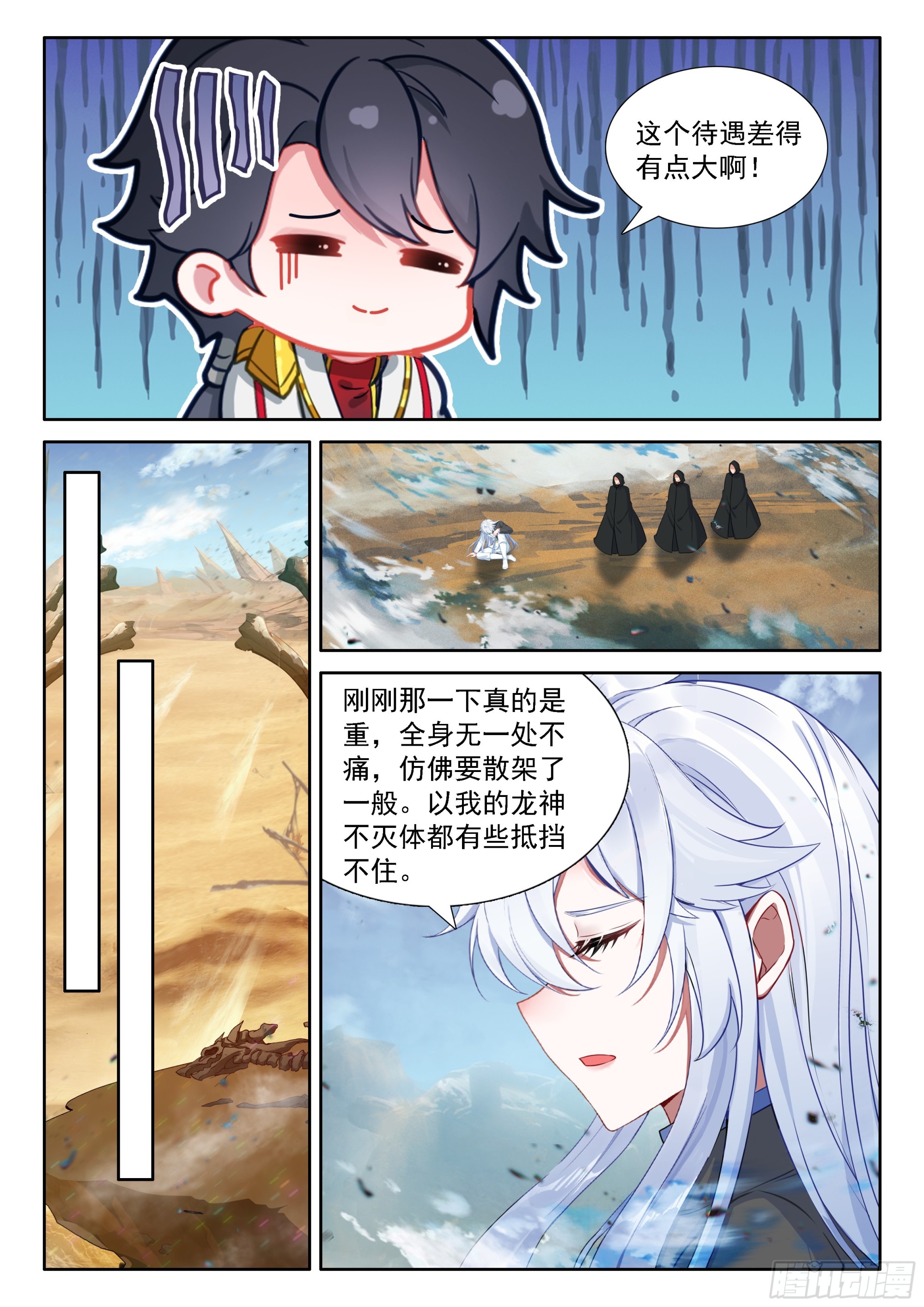 龙神的惩罚？13