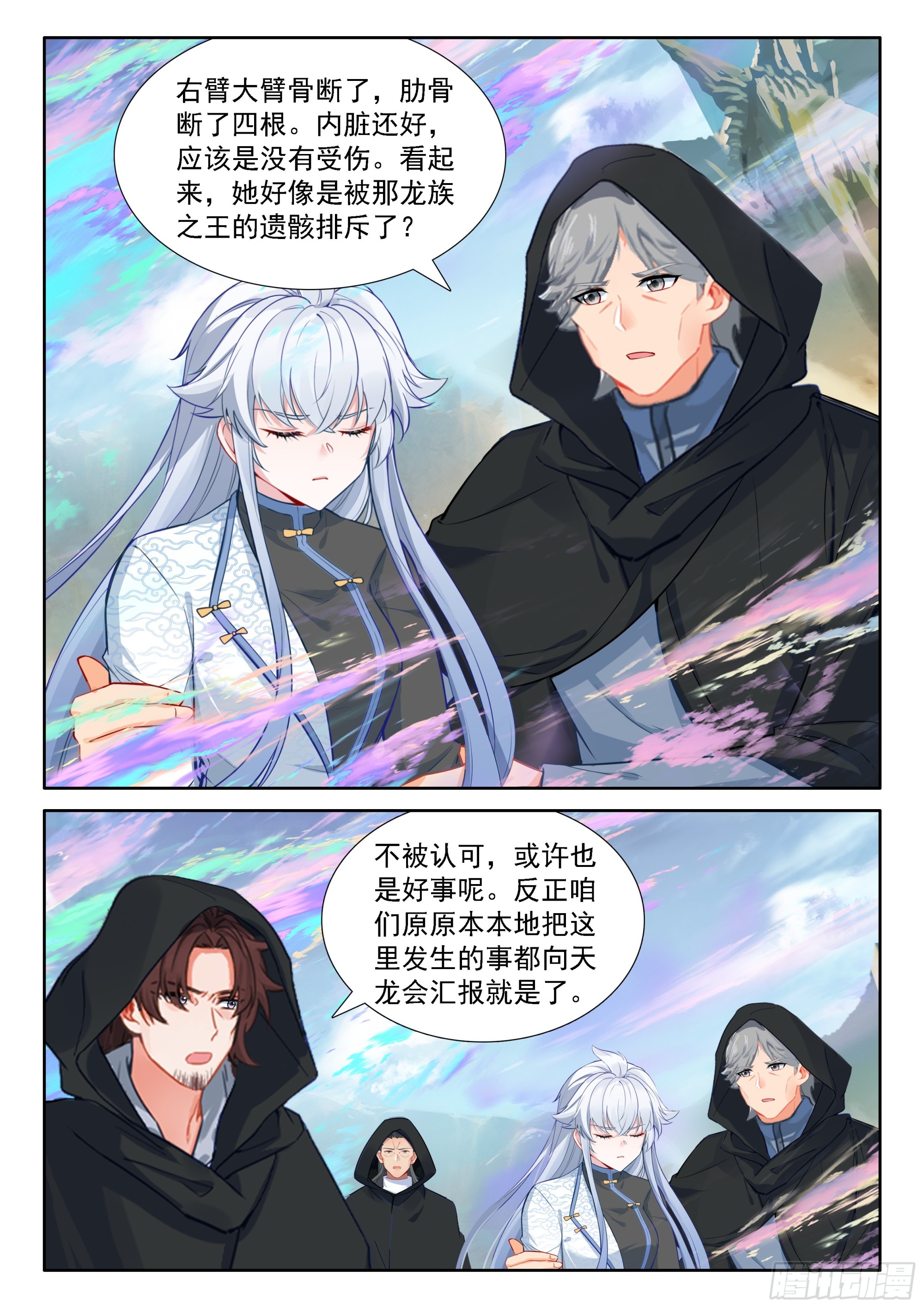 龙神的惩罚？14