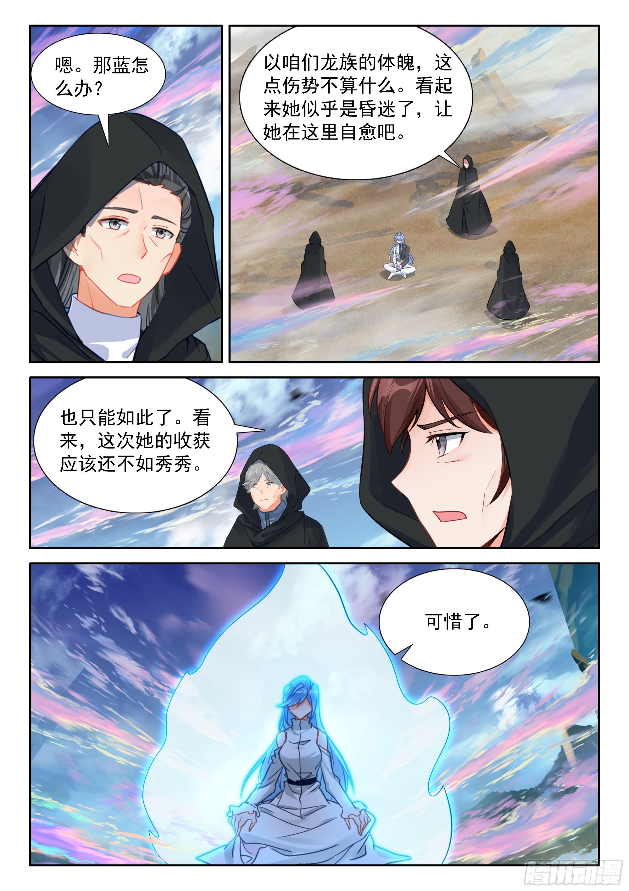 龙神的惩罚？15