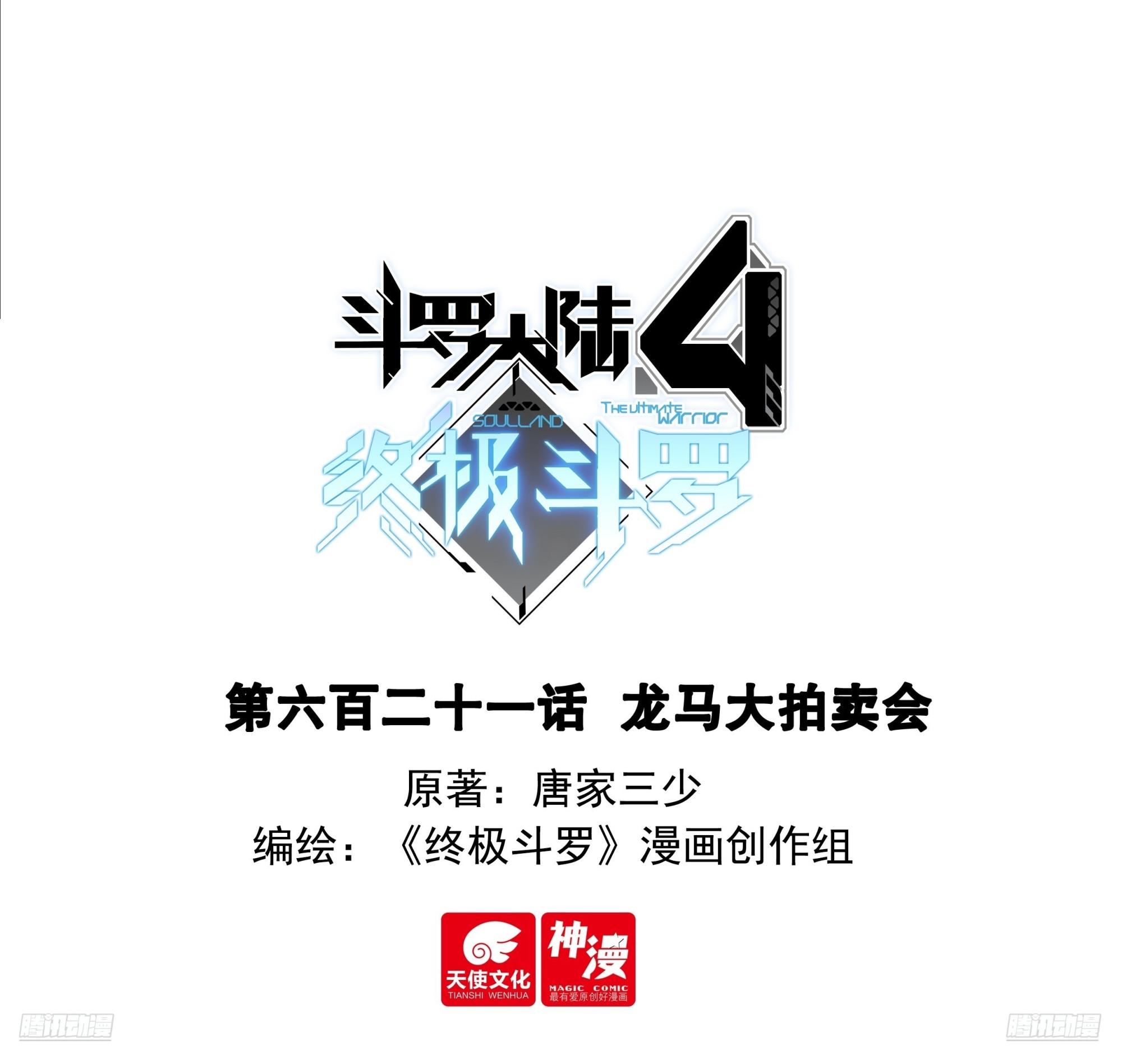 龙马大拍卖会0