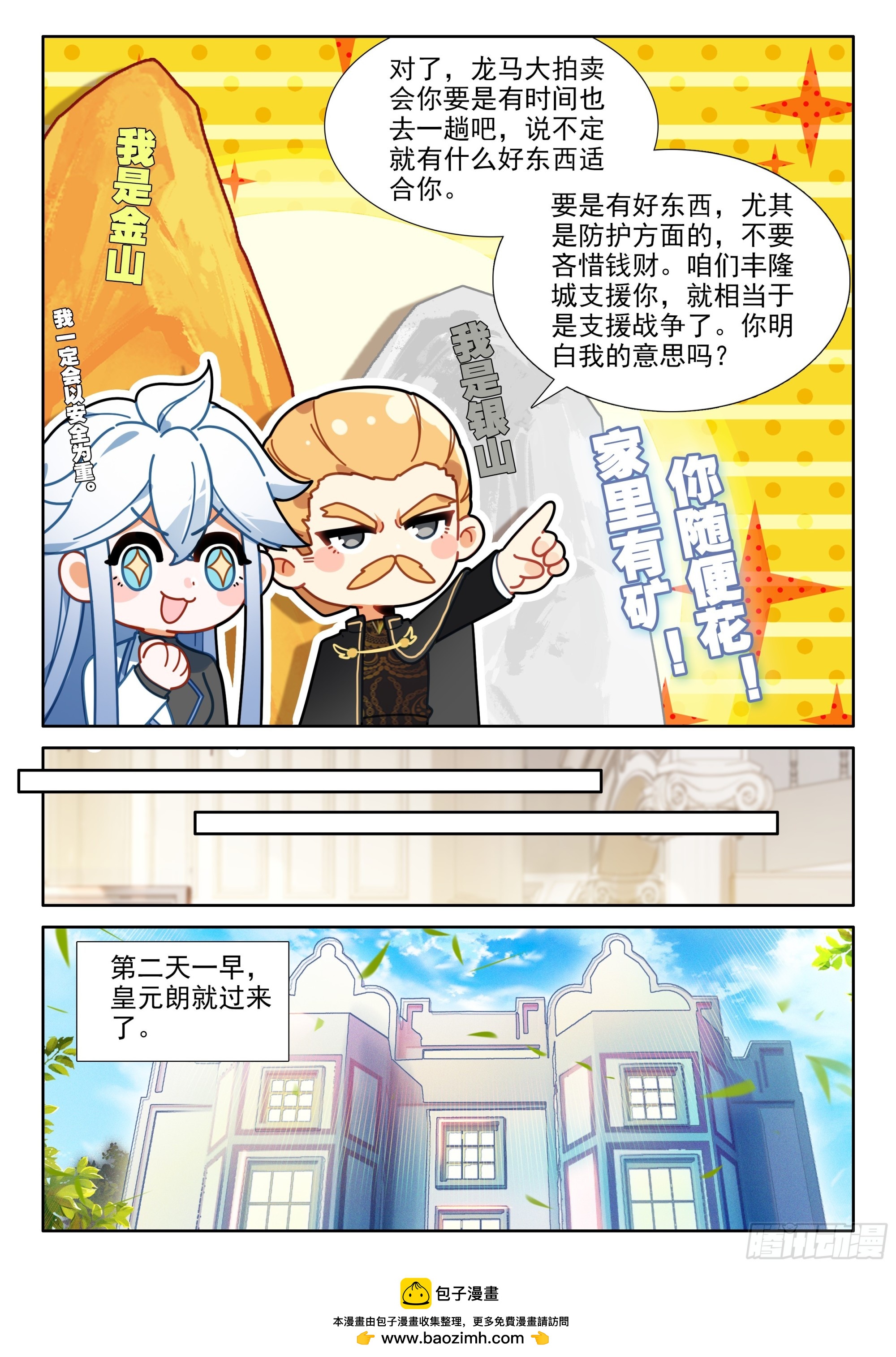 龙马大拍卖会16