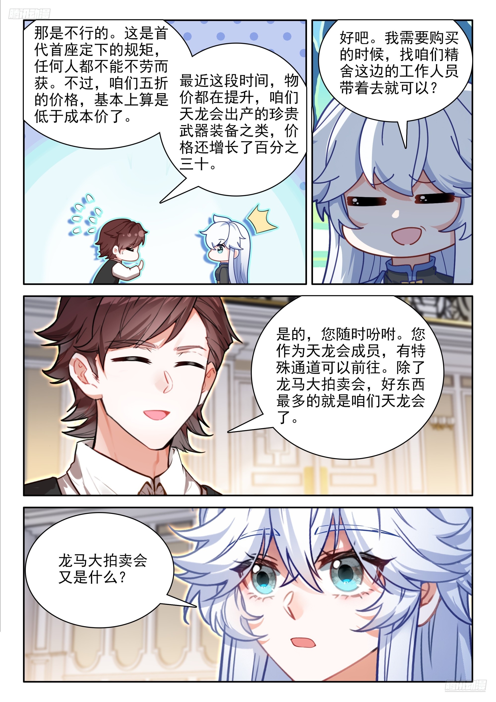龙马大拍卖会4