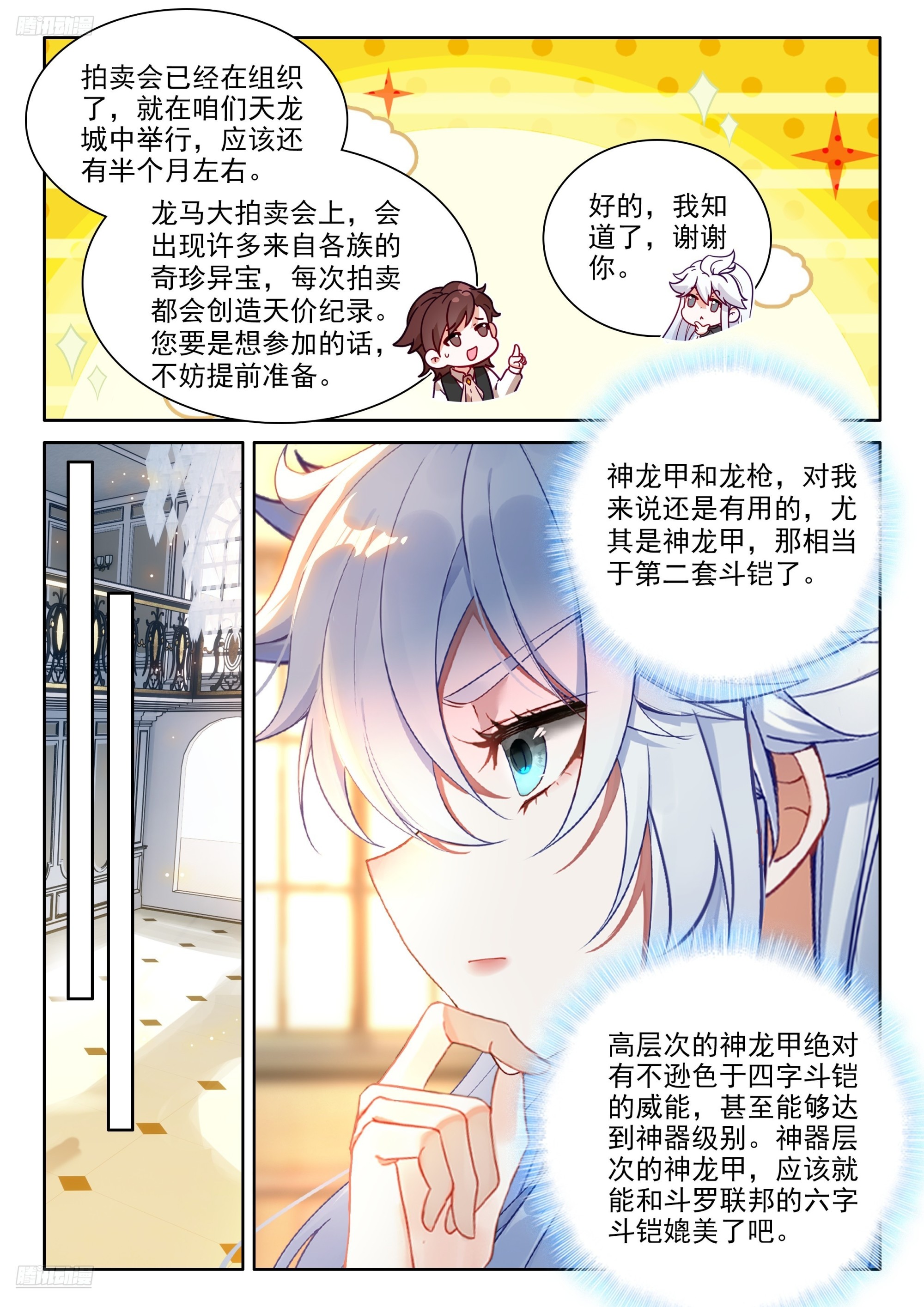 龙马大拍卖会5