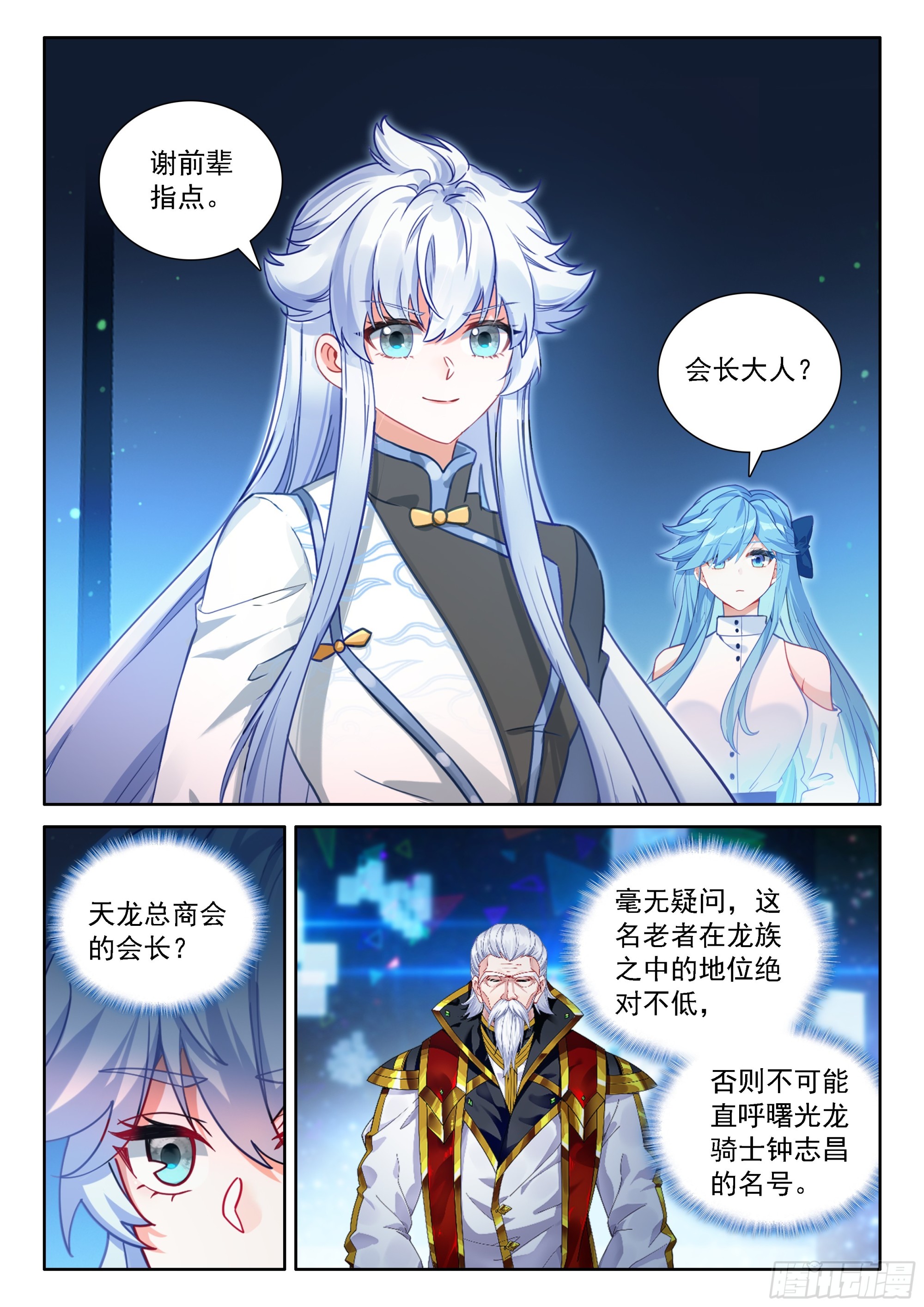 天龙总商会14