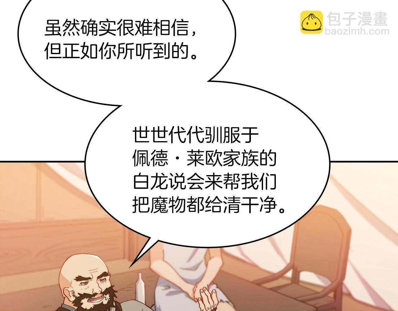 第2话 白龙公爵58