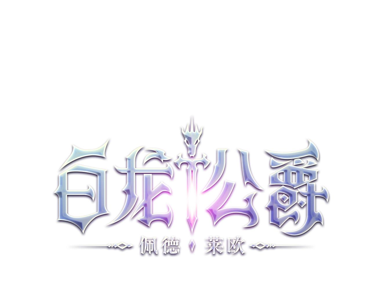 第18话 用实力说话0