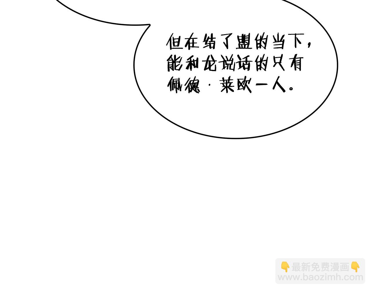 第28话 龙族的秘密174