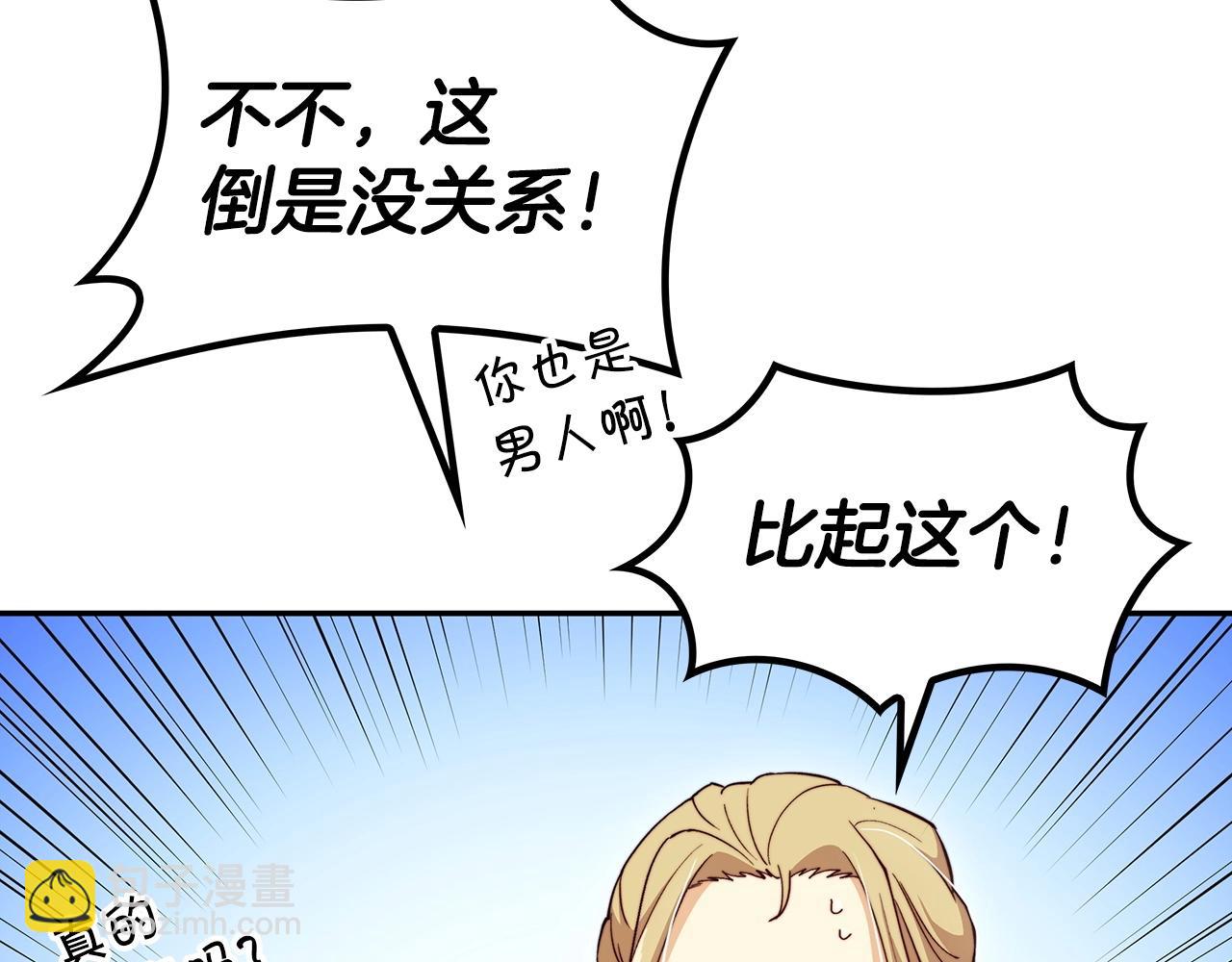 第31话 我选她！85