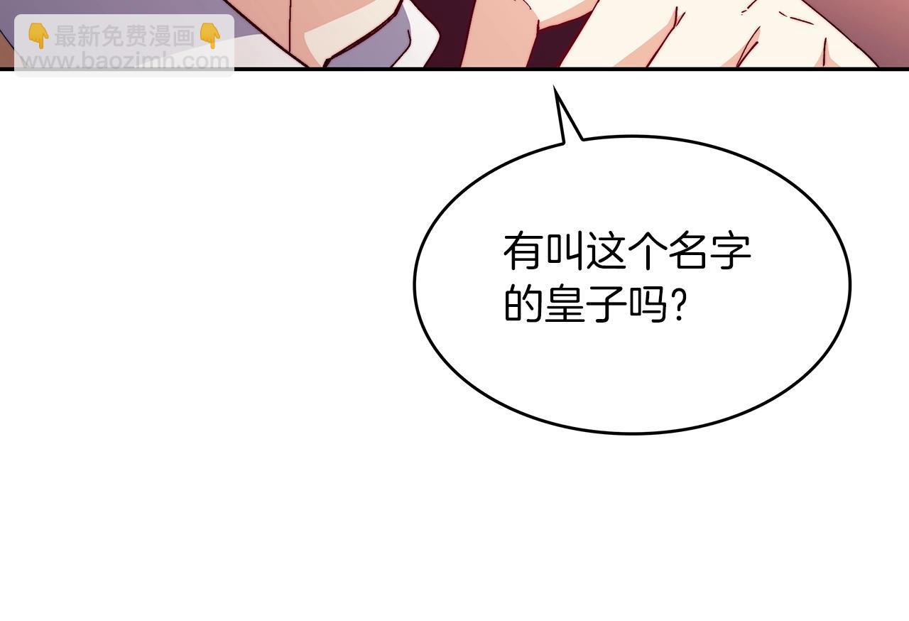 第43话 一起行动吧，皇子139