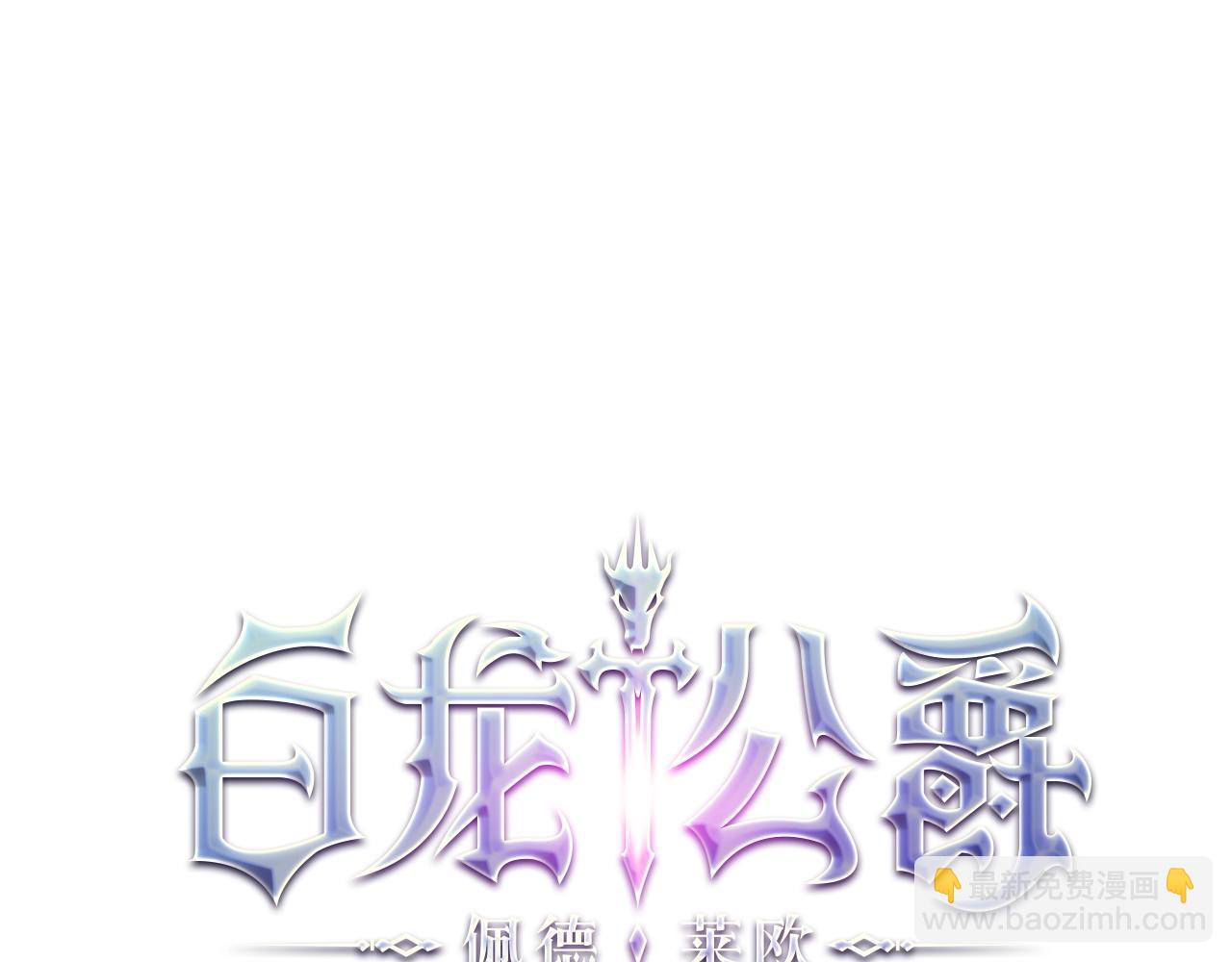 第64话 你不是我认识的佩德莱欧！56