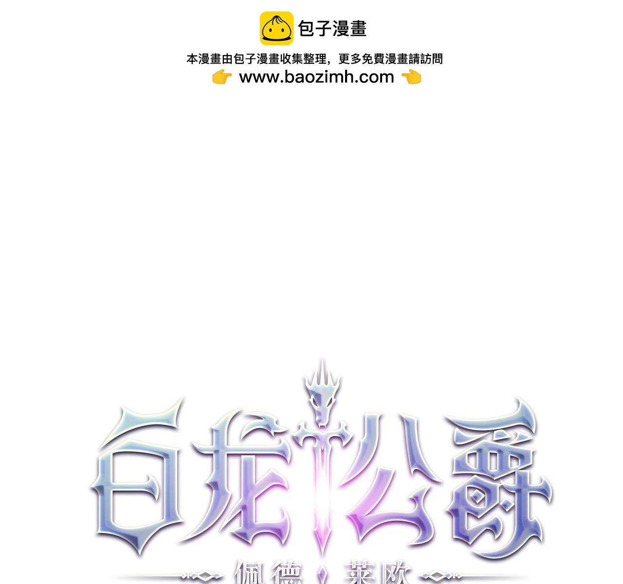 第70话 反击时刻0