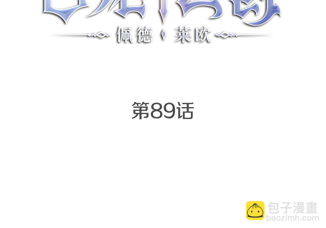 第89话 契约者4