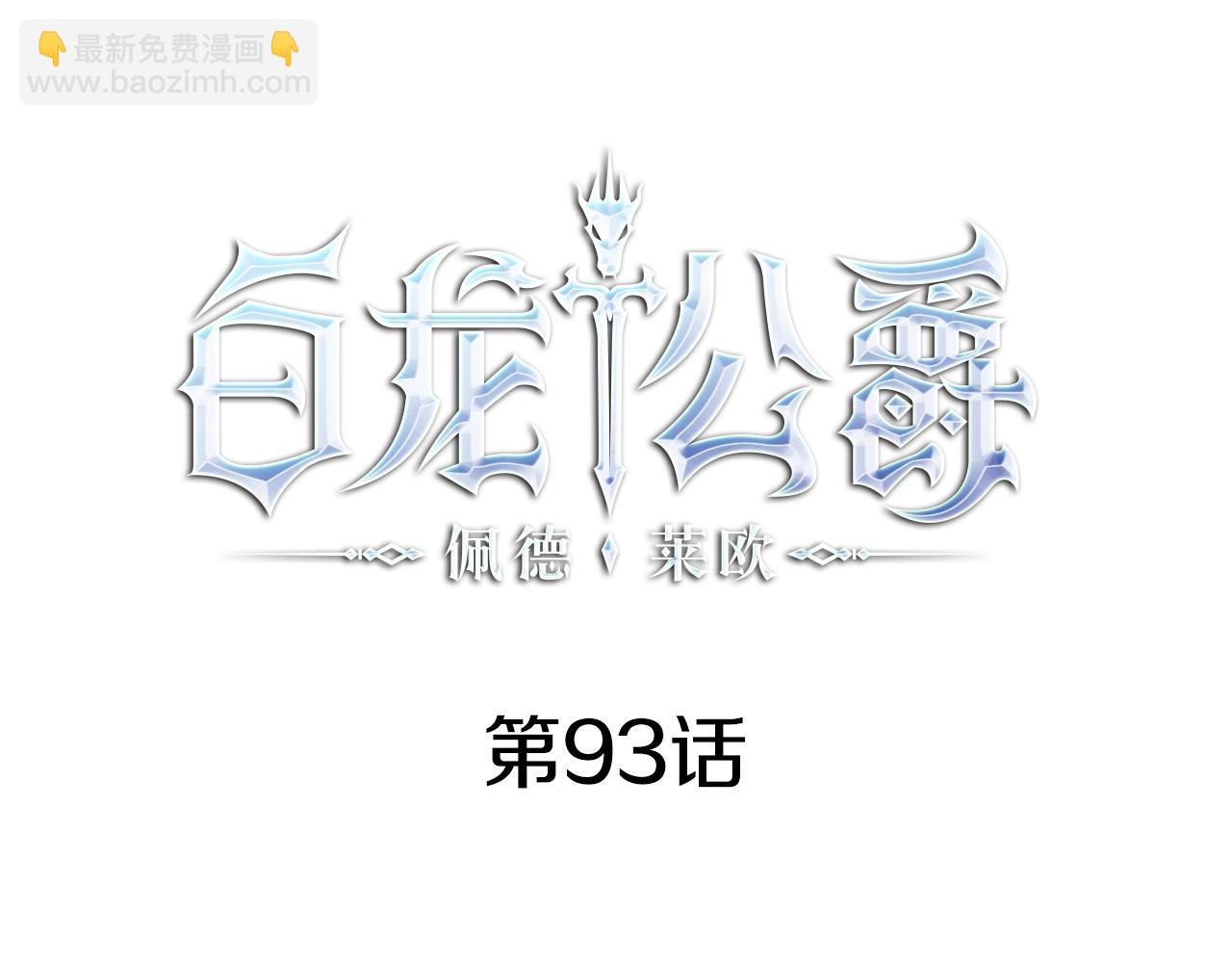 第93话 战斗4