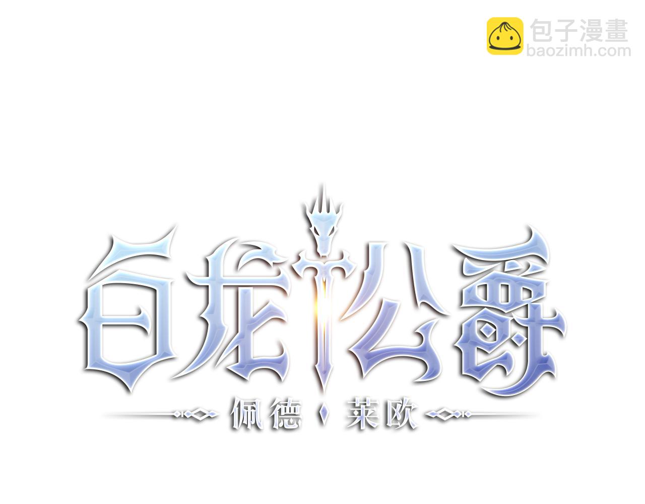 第111话 龙脉4