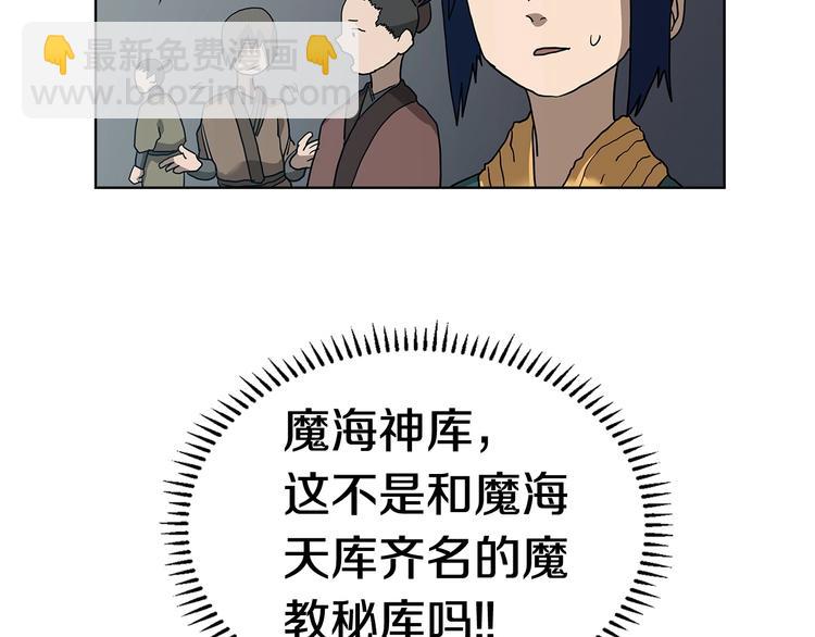 第8话 魔教宝库69