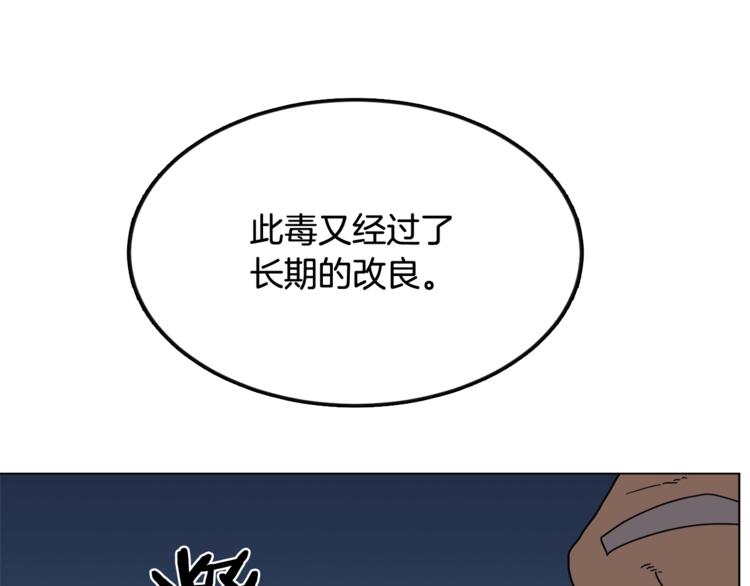 第29话 剧毒121