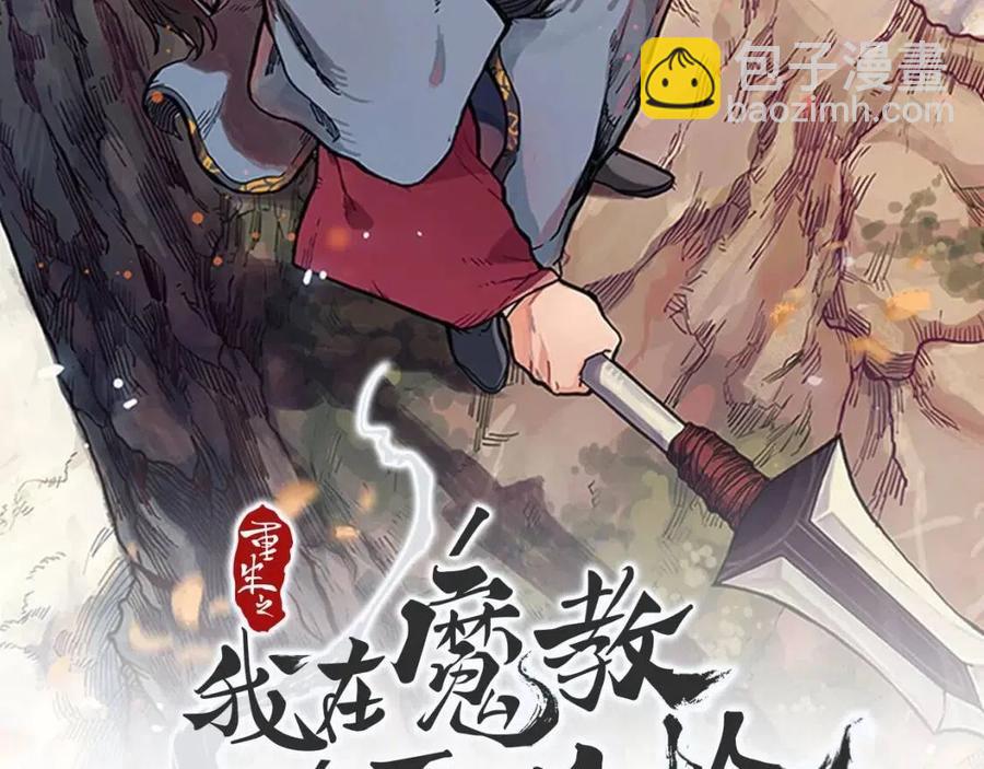 第66话 魔教内宫1