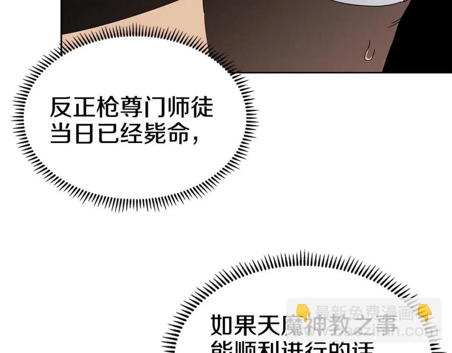 第66话 魔教内宫57