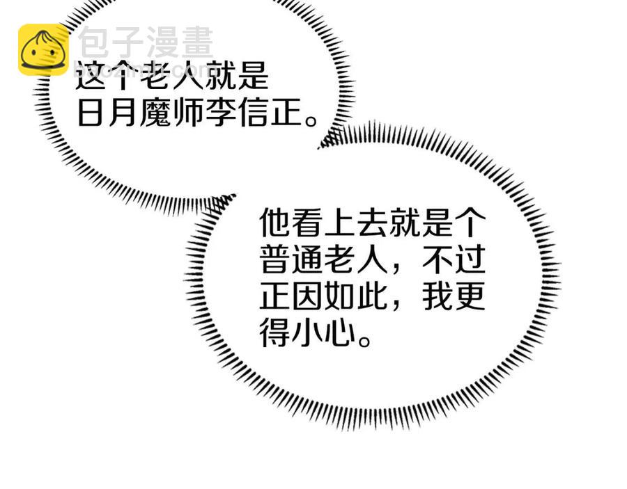 第91话 日月魔师103