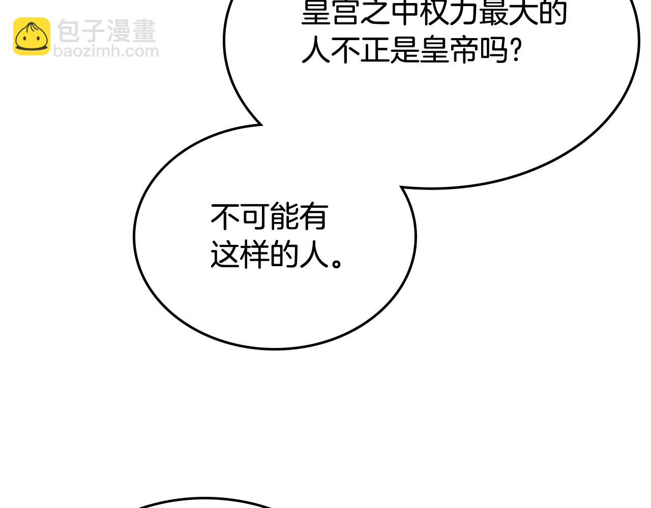 第112话 变了的皇帝56