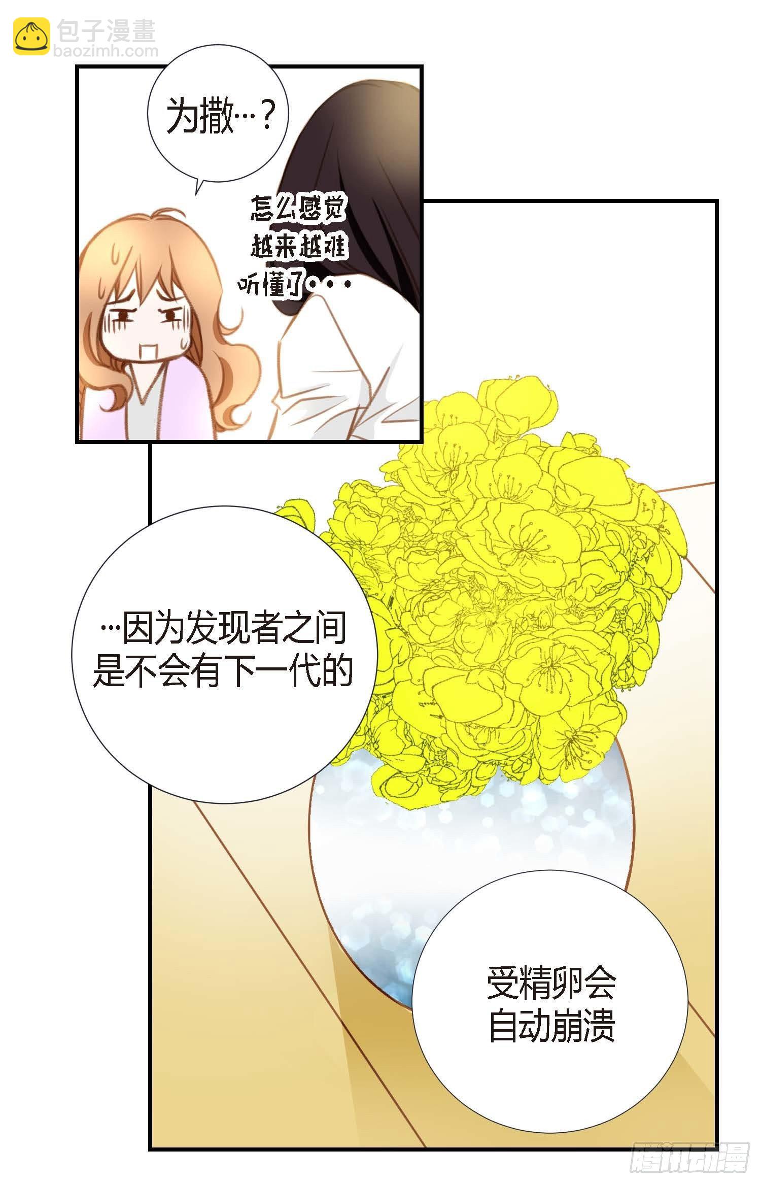 第6话 学长的表白？23