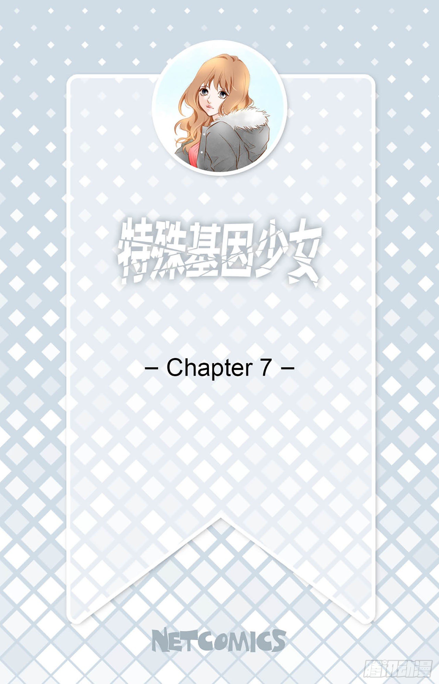 第7话 无法控制的吸引1