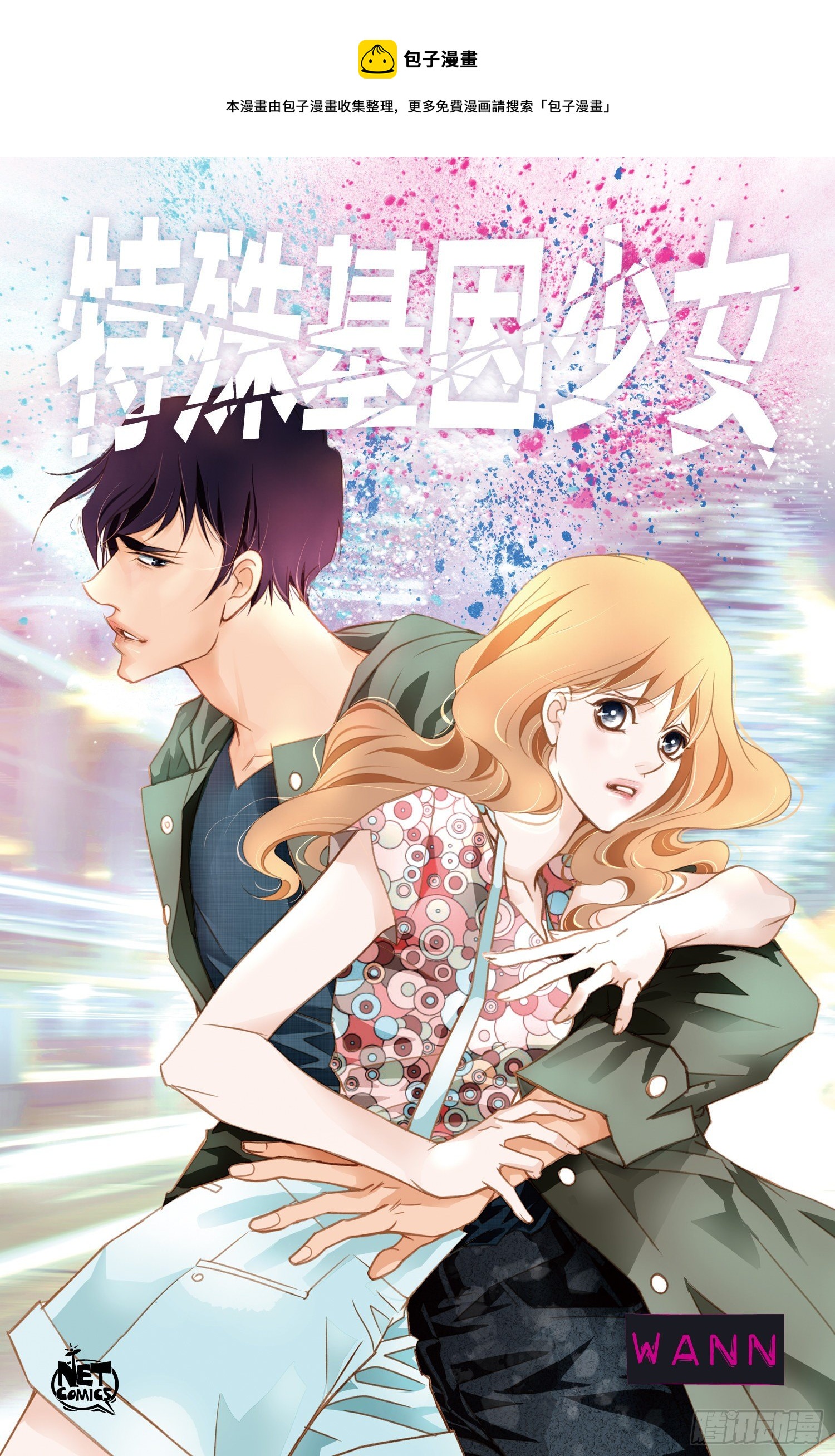 第12话 强者的保护0
