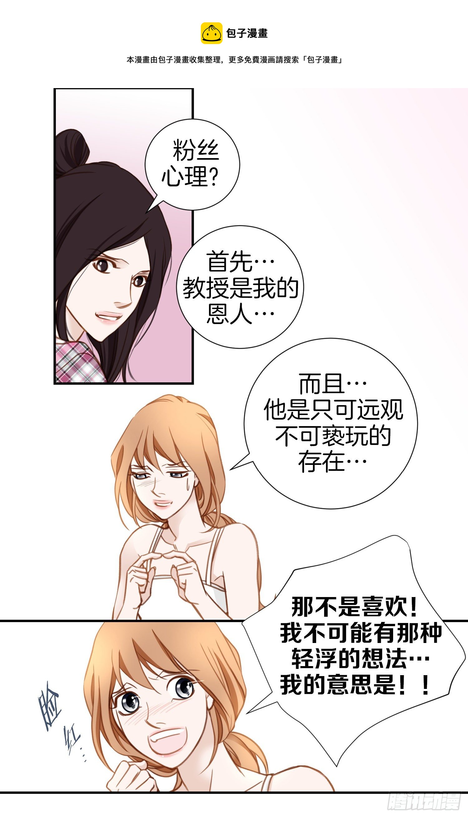 第16话 我是个男人！16