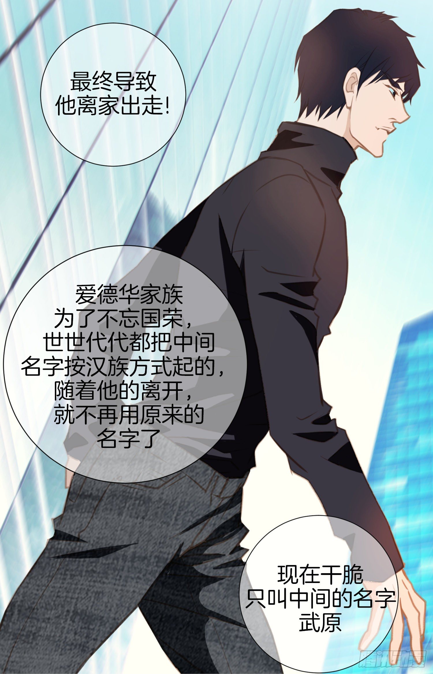 第16话 我是个男人！2