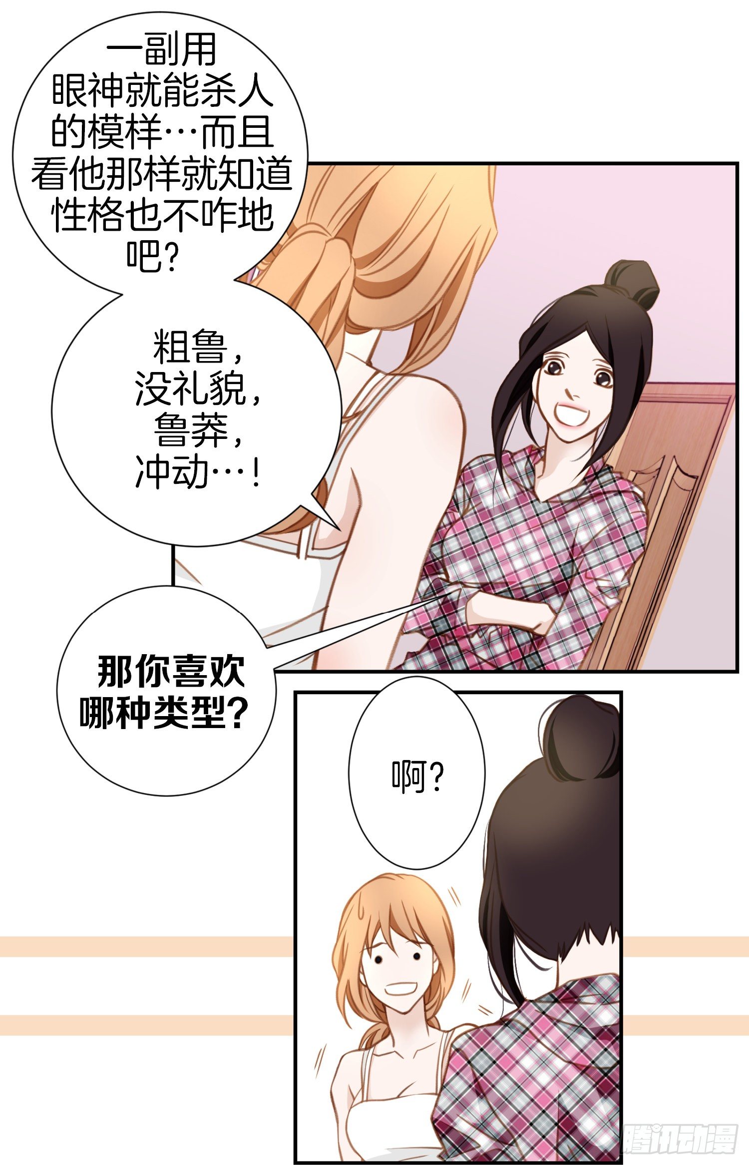 第16话 我是个男人！9