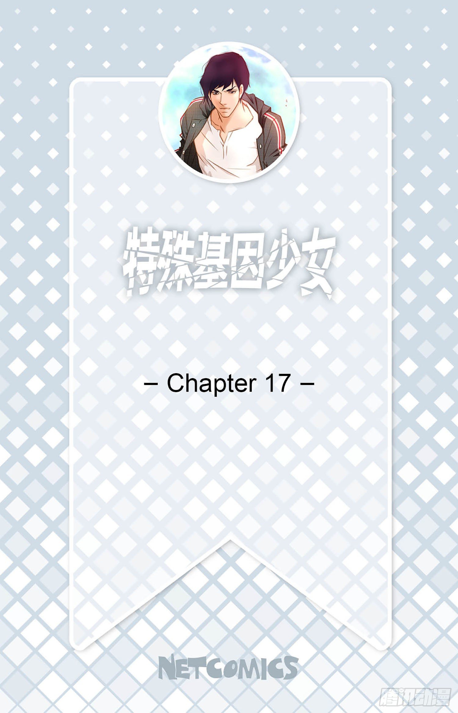第17话 前男友！1