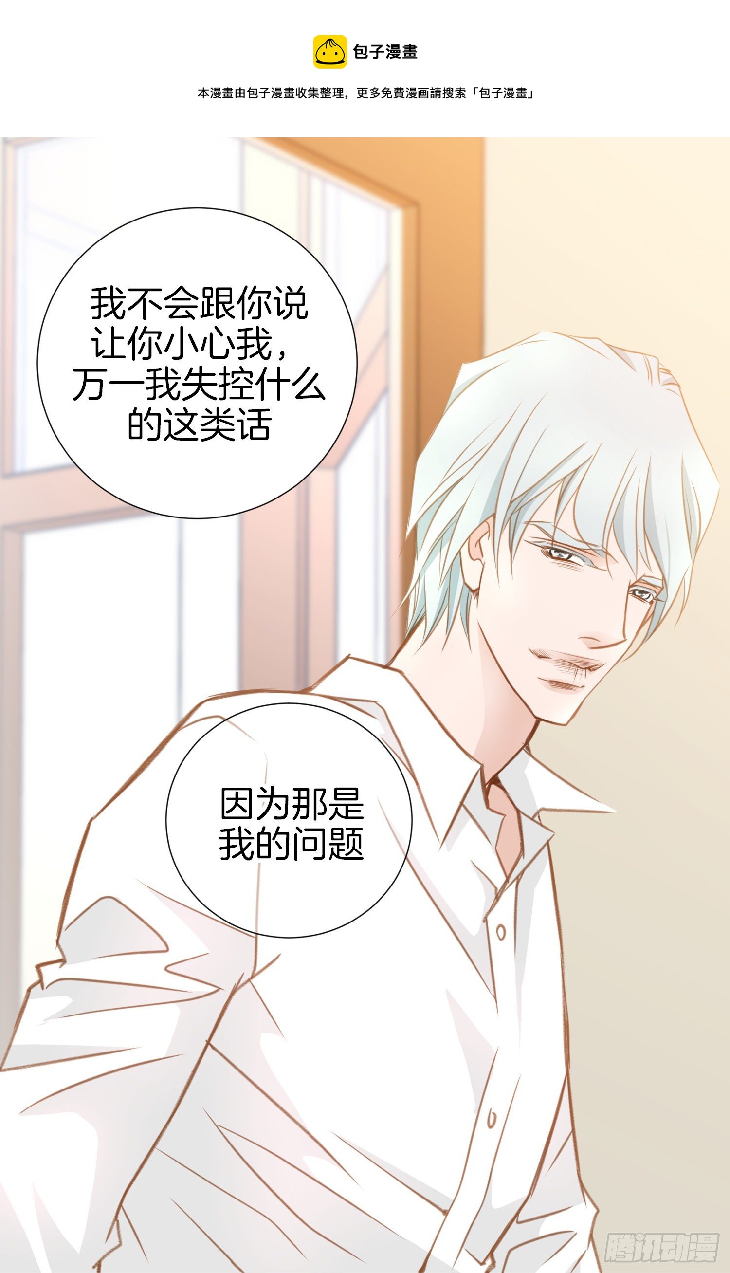 第17话 前男友！16