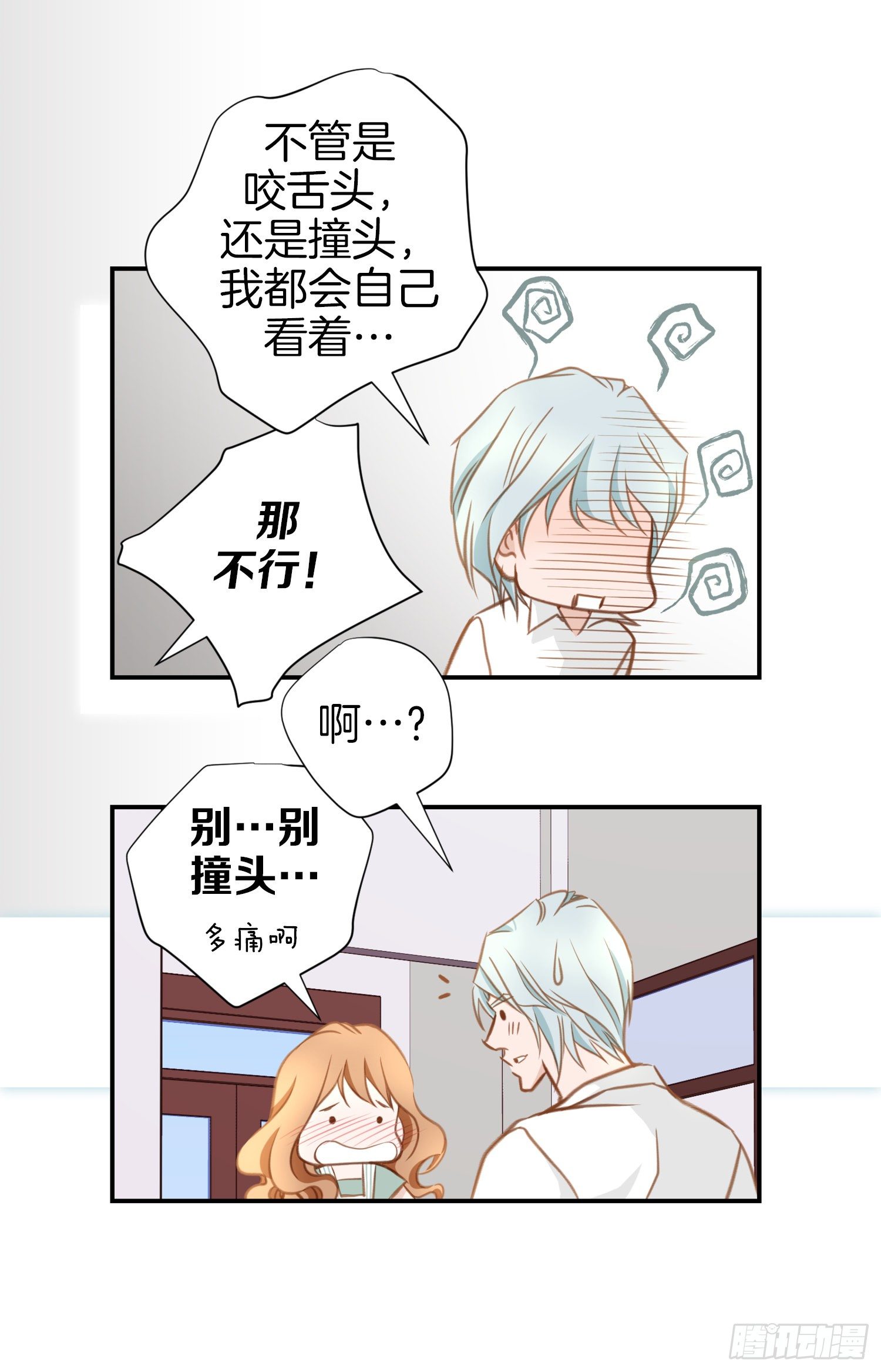 第17话 前男友！17