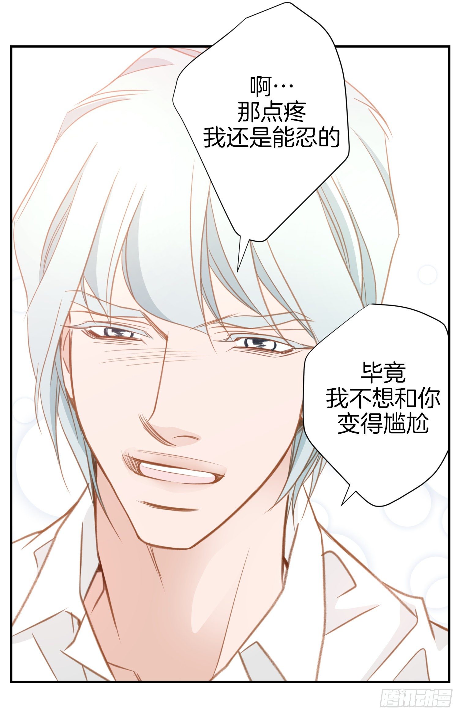 第17话 前男友！19