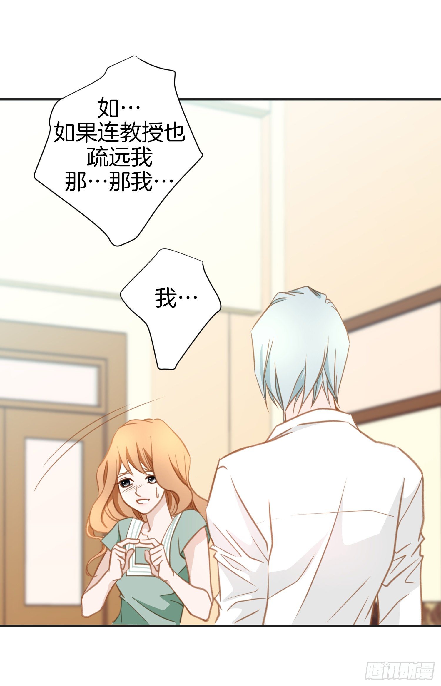 第17话 前男友！21