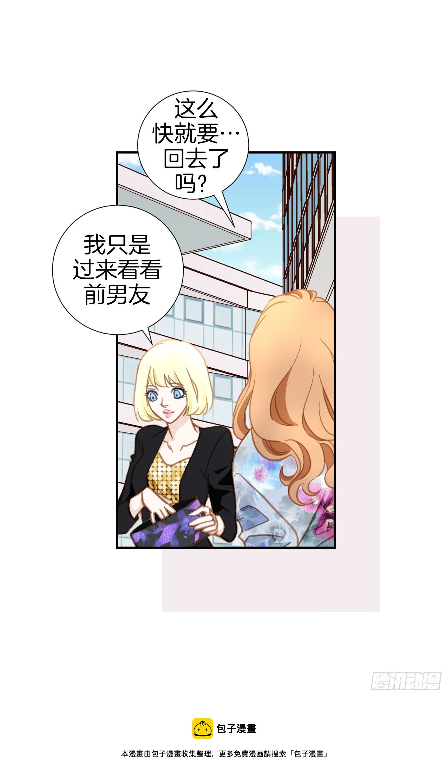 第17话 前男友！52