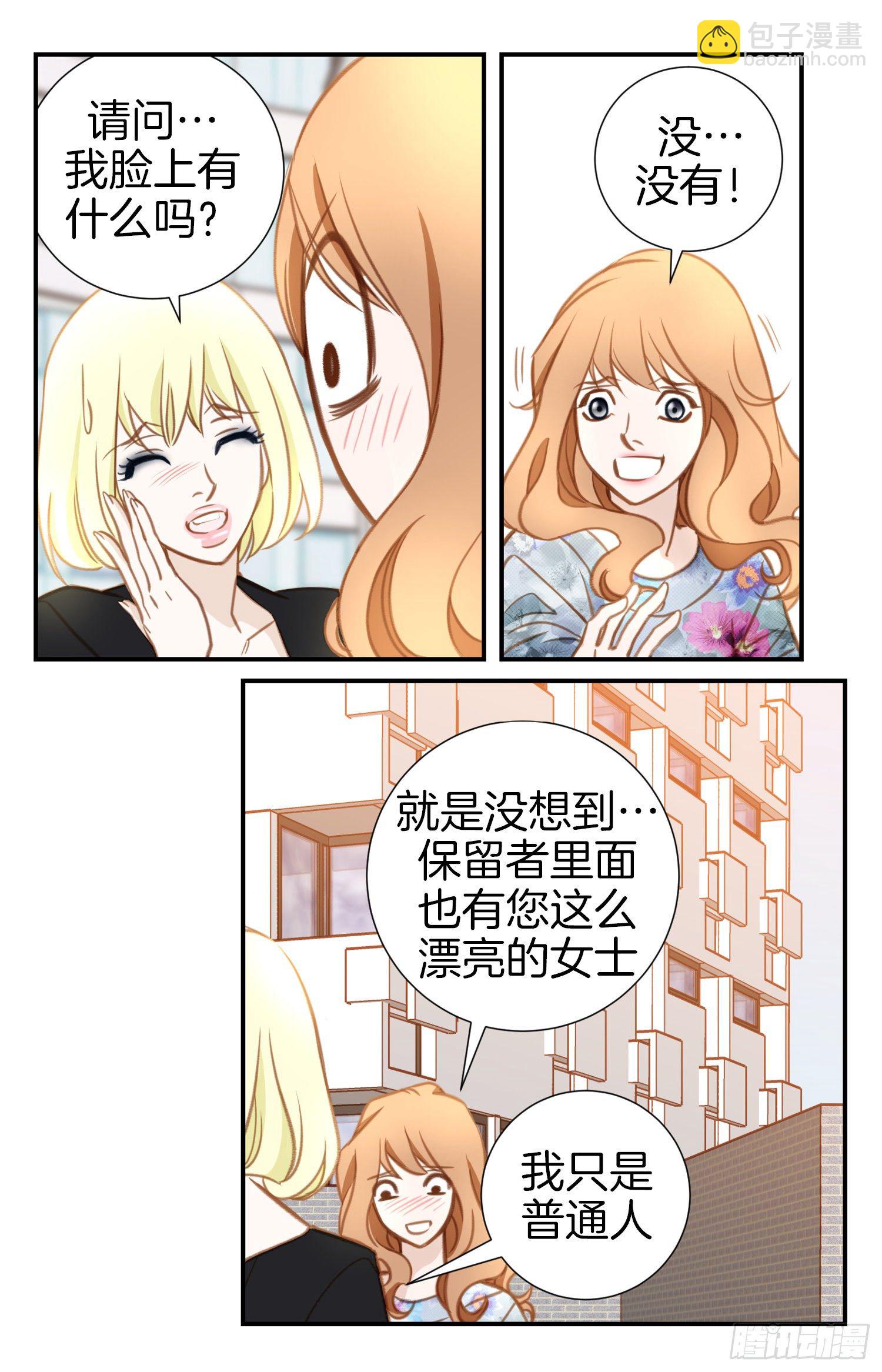 第17话 前男友！54