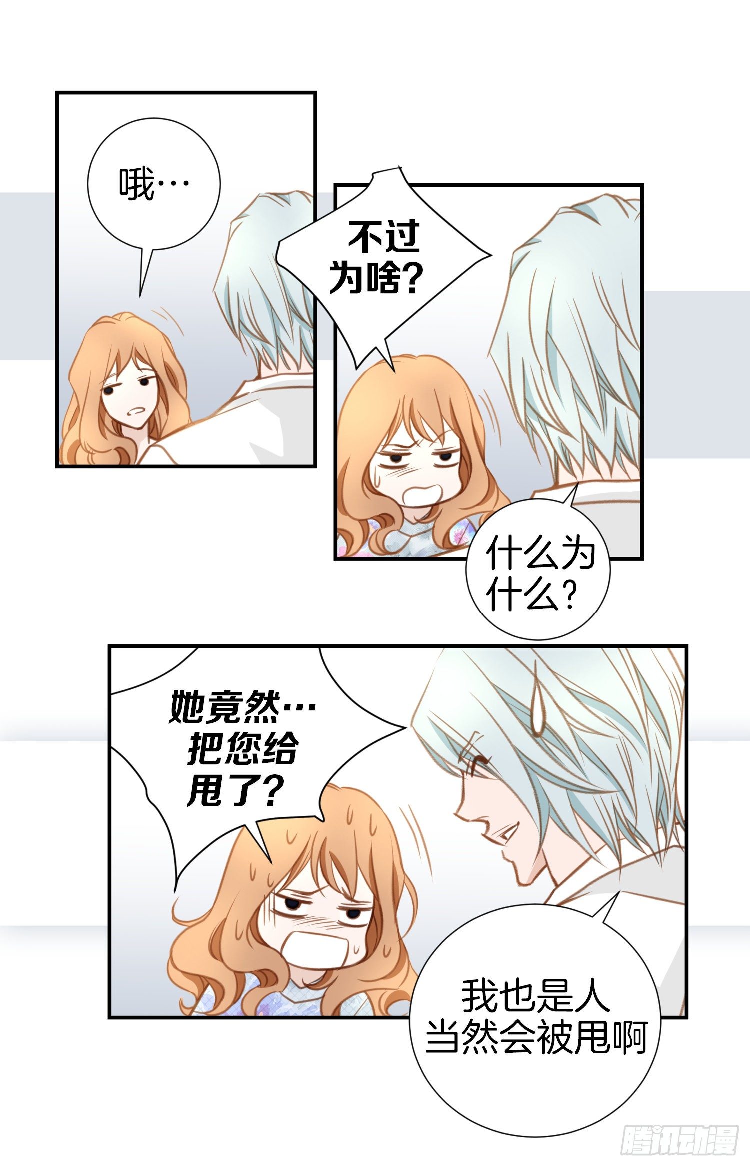 第17话 前男友！58