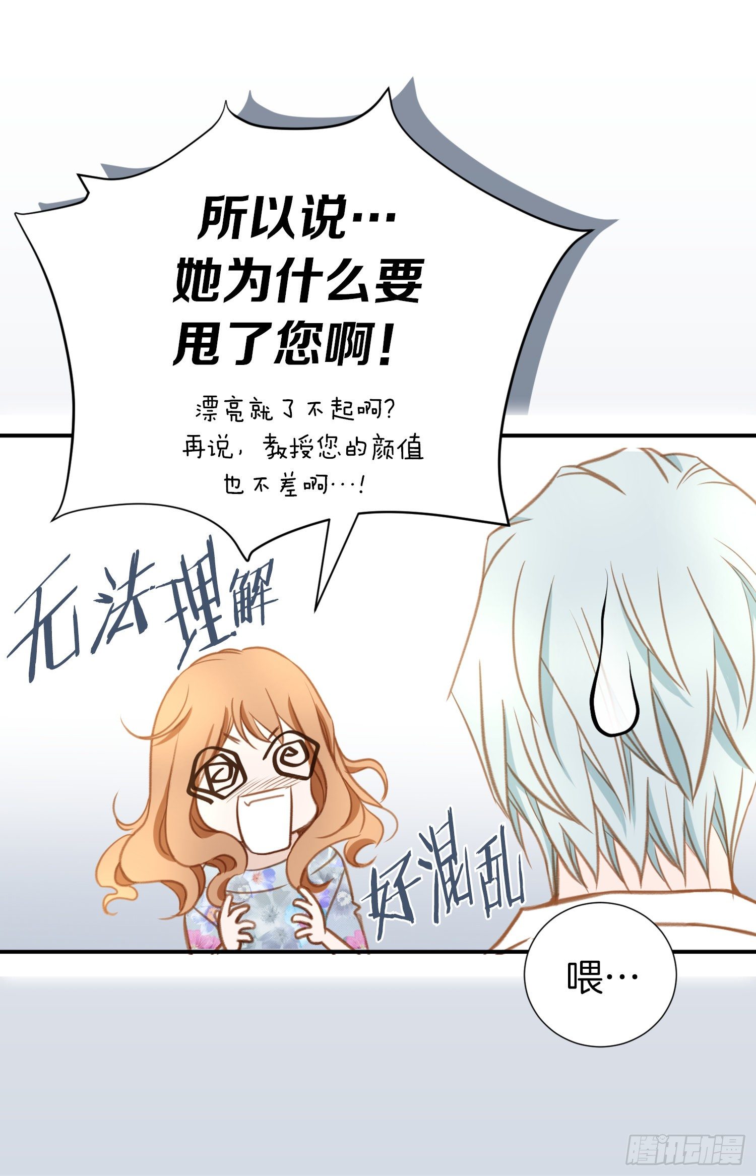 第17话 前男友！59