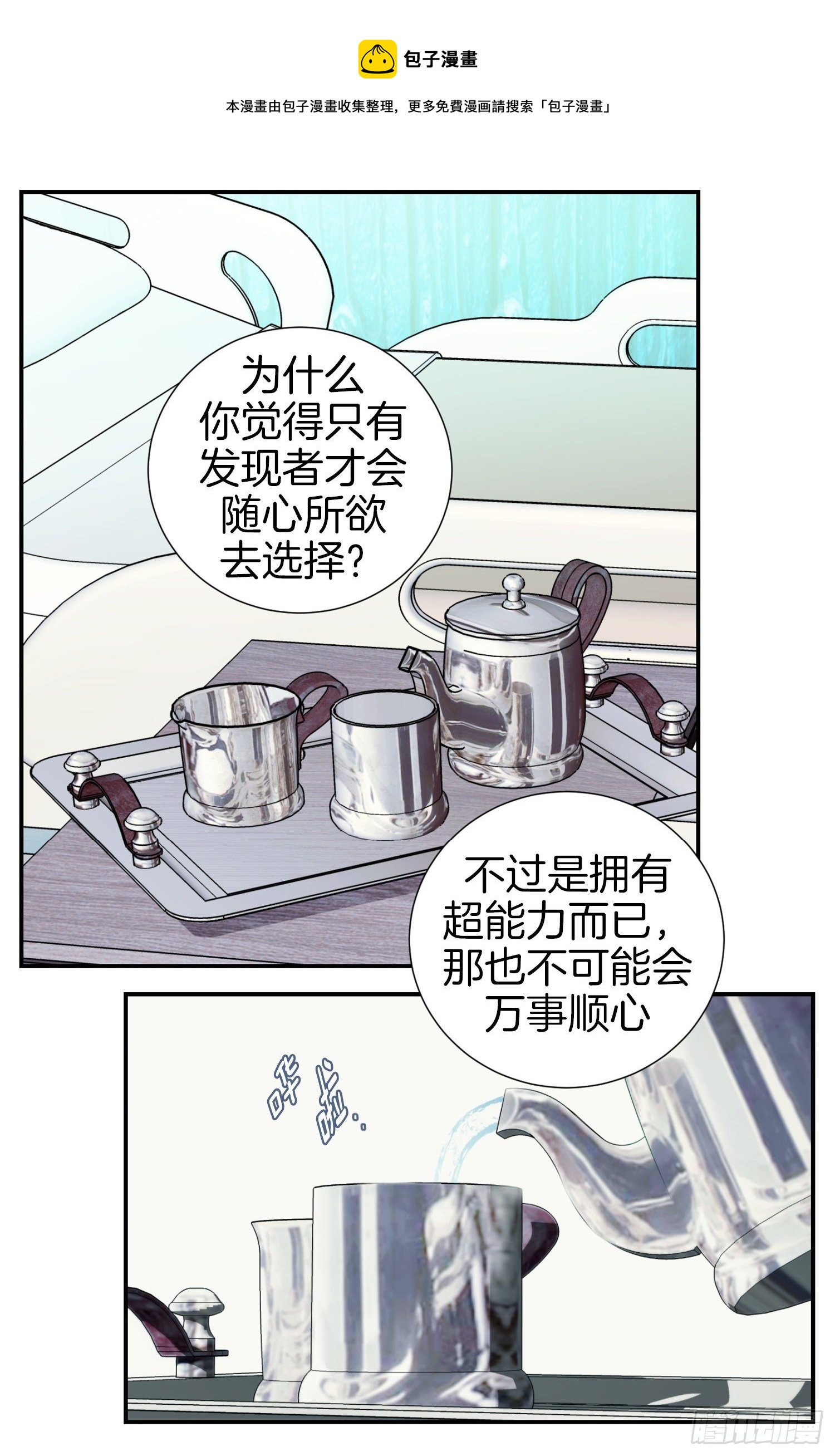 第17话 前男友！60