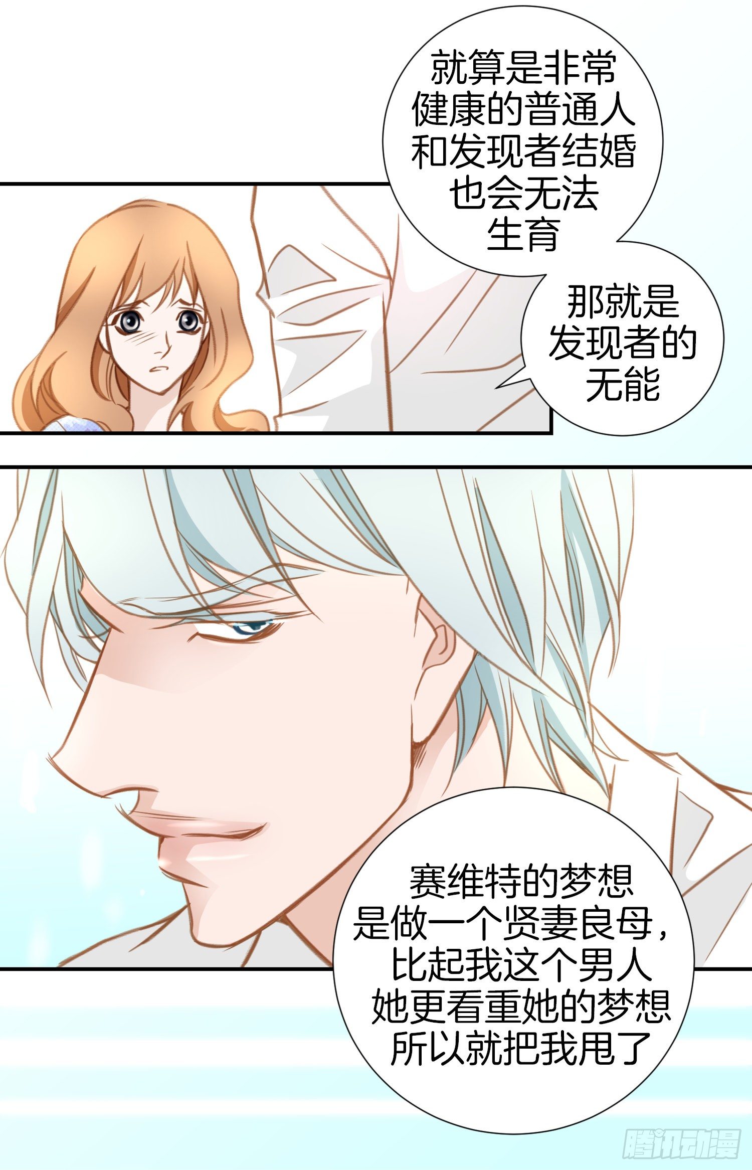 第17话 前男友！61