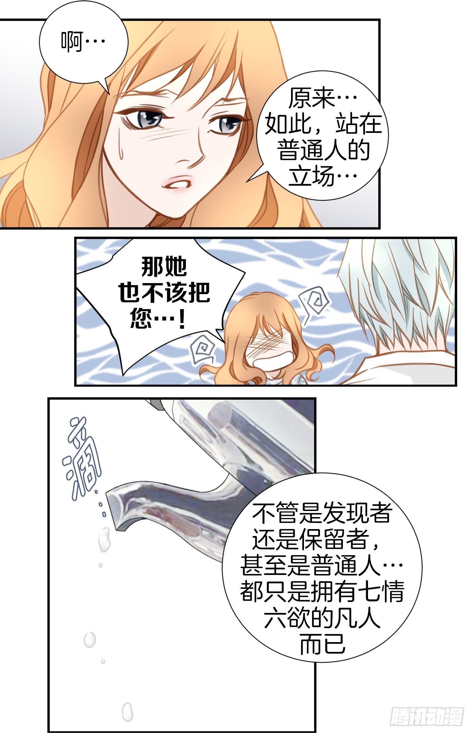 第17话 前男友！62