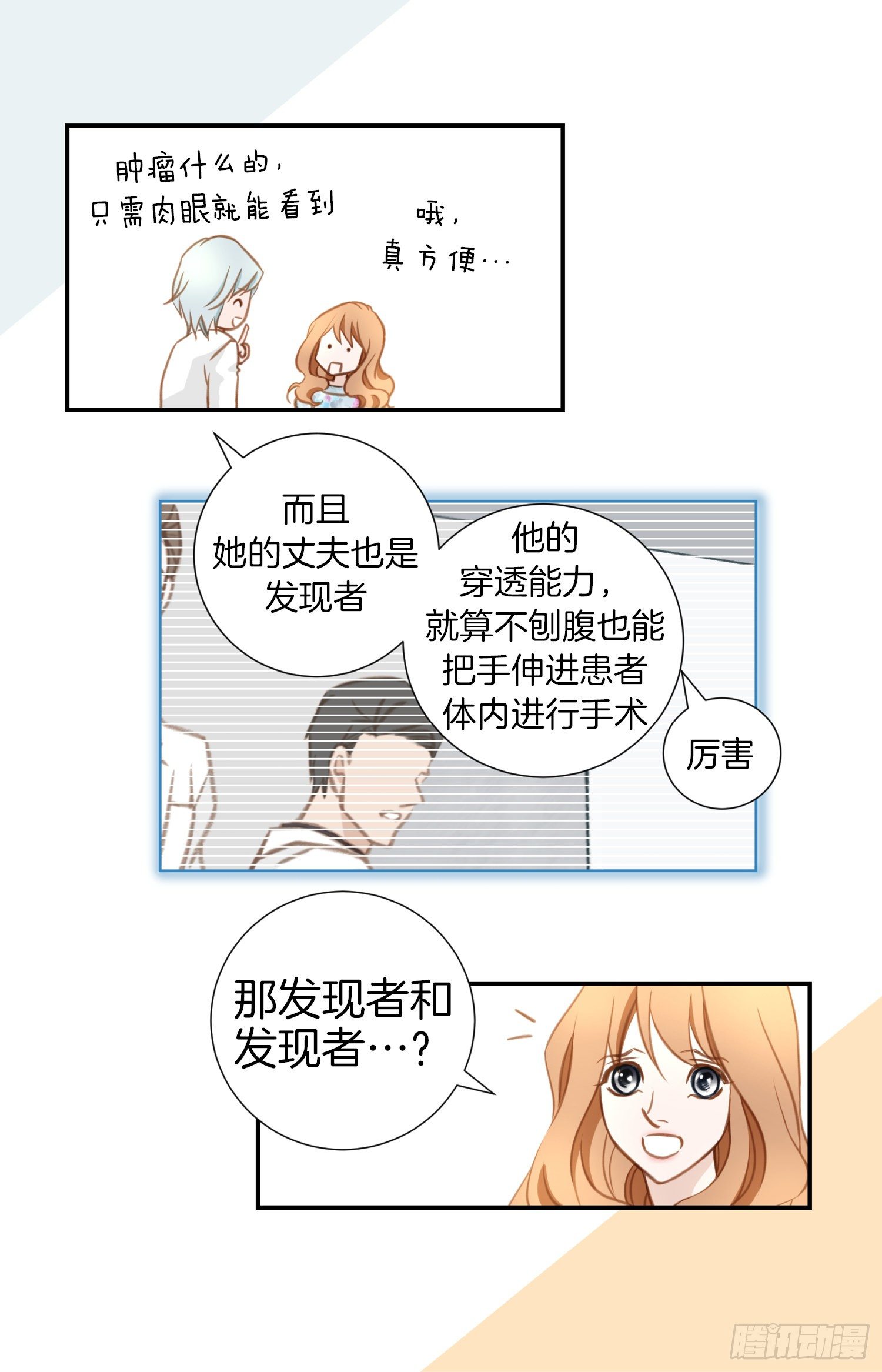 第17话 前男友！67